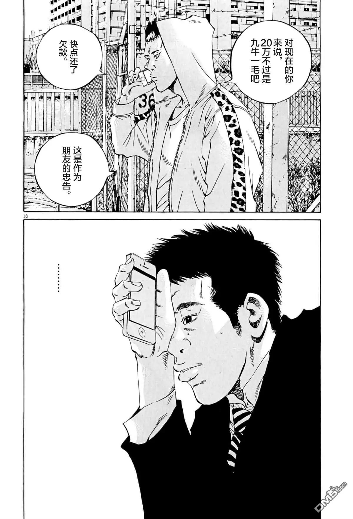《暗金丑岛君》第337话 第18页