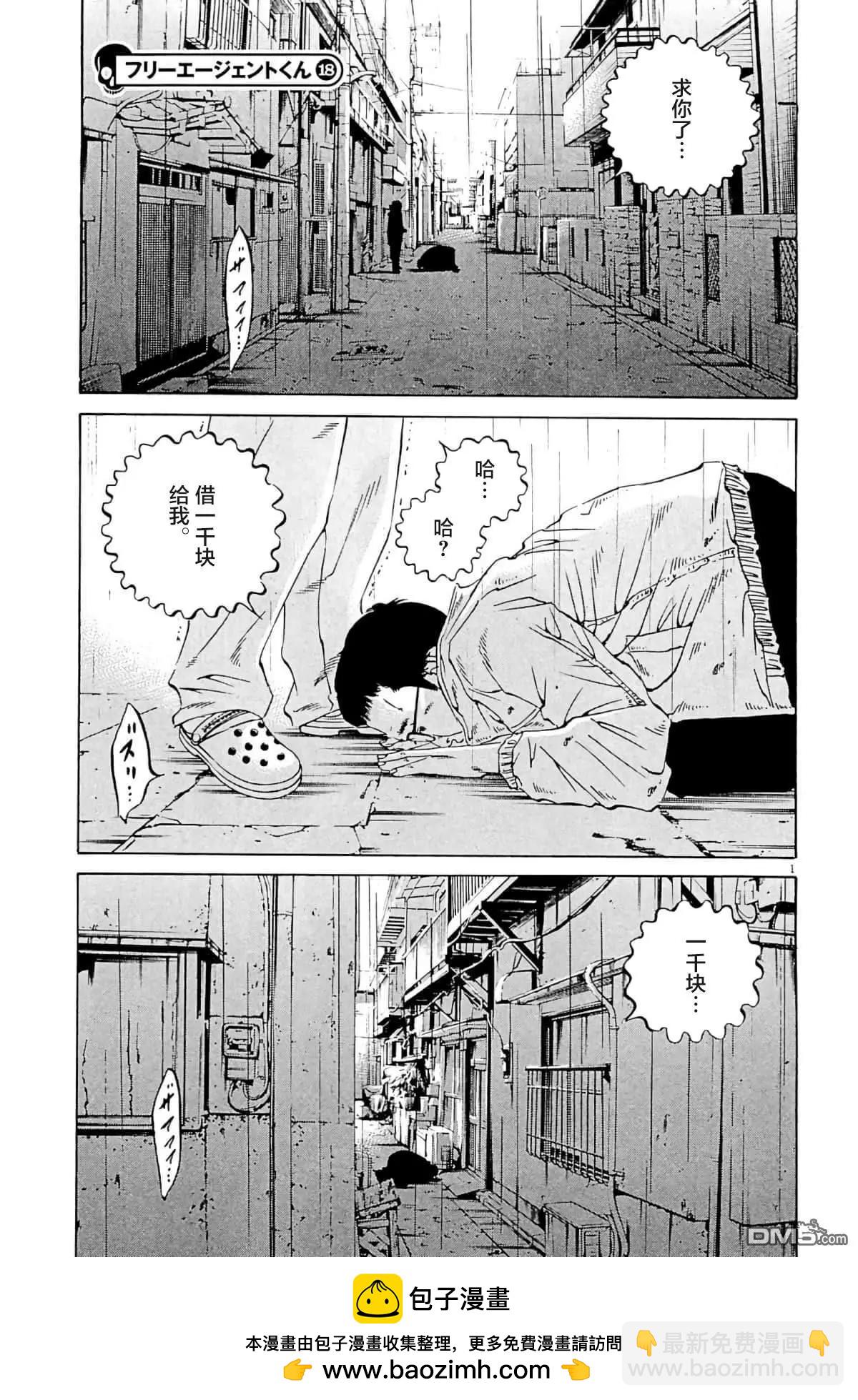 《暗金丑岛君》第337话 第19页