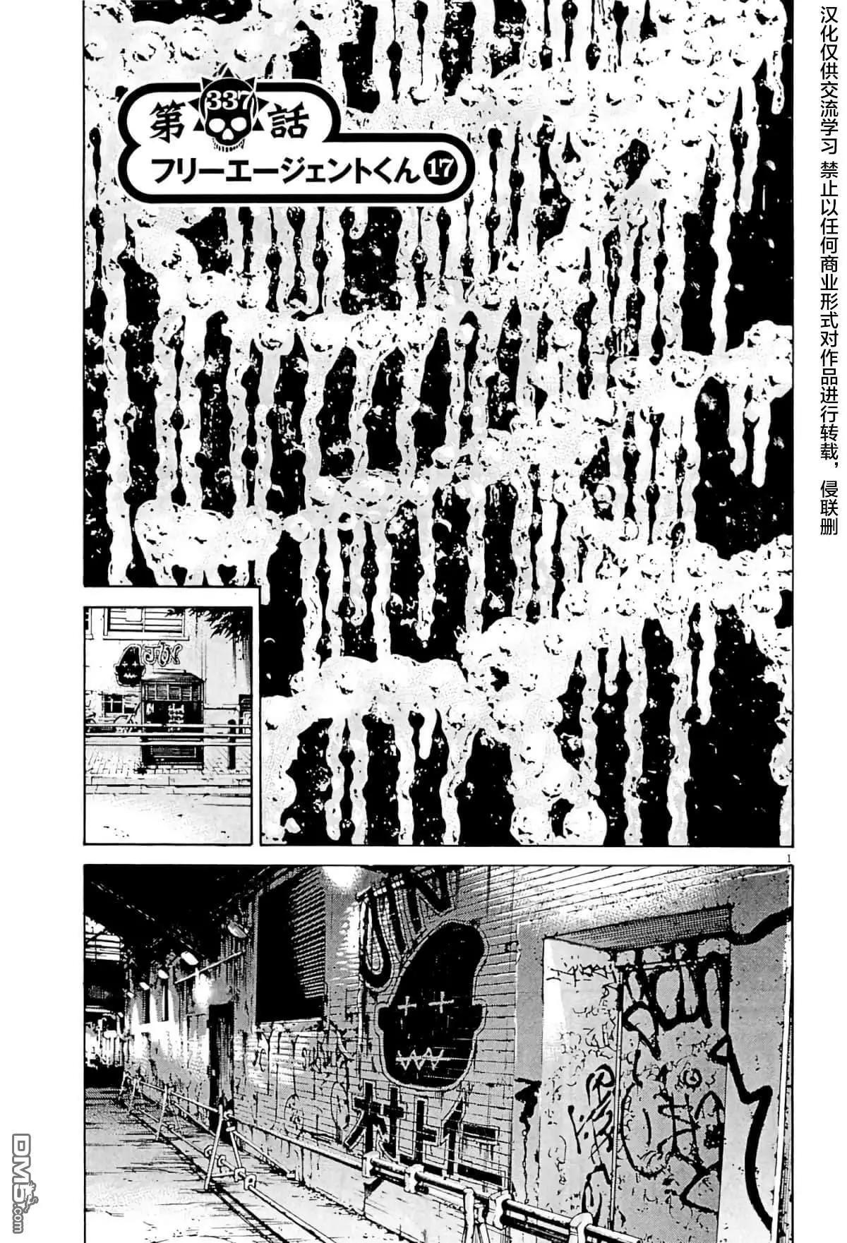《暗金丑岛君》第337话 第1页