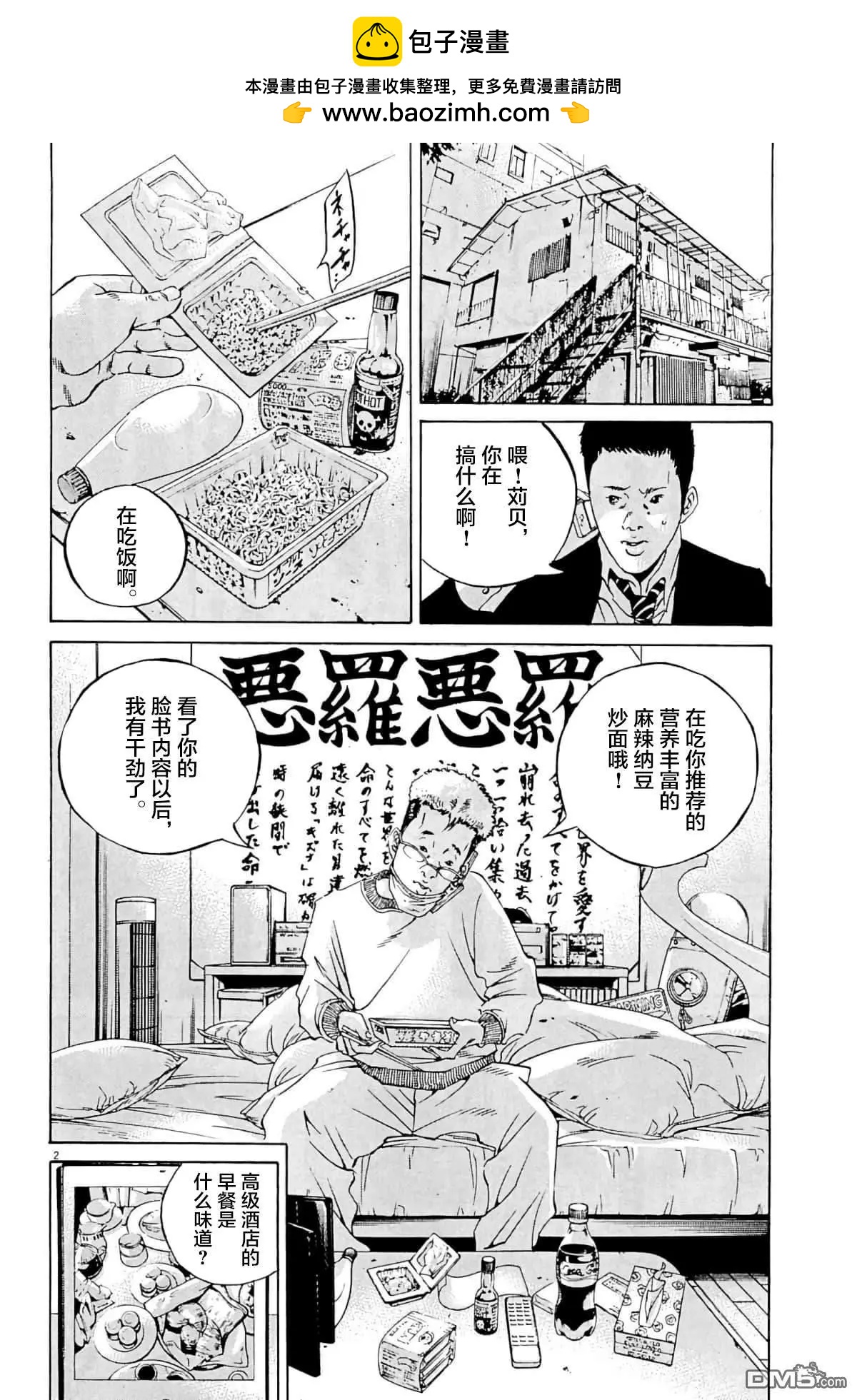 《暗金丑岛君》第337话 第2页