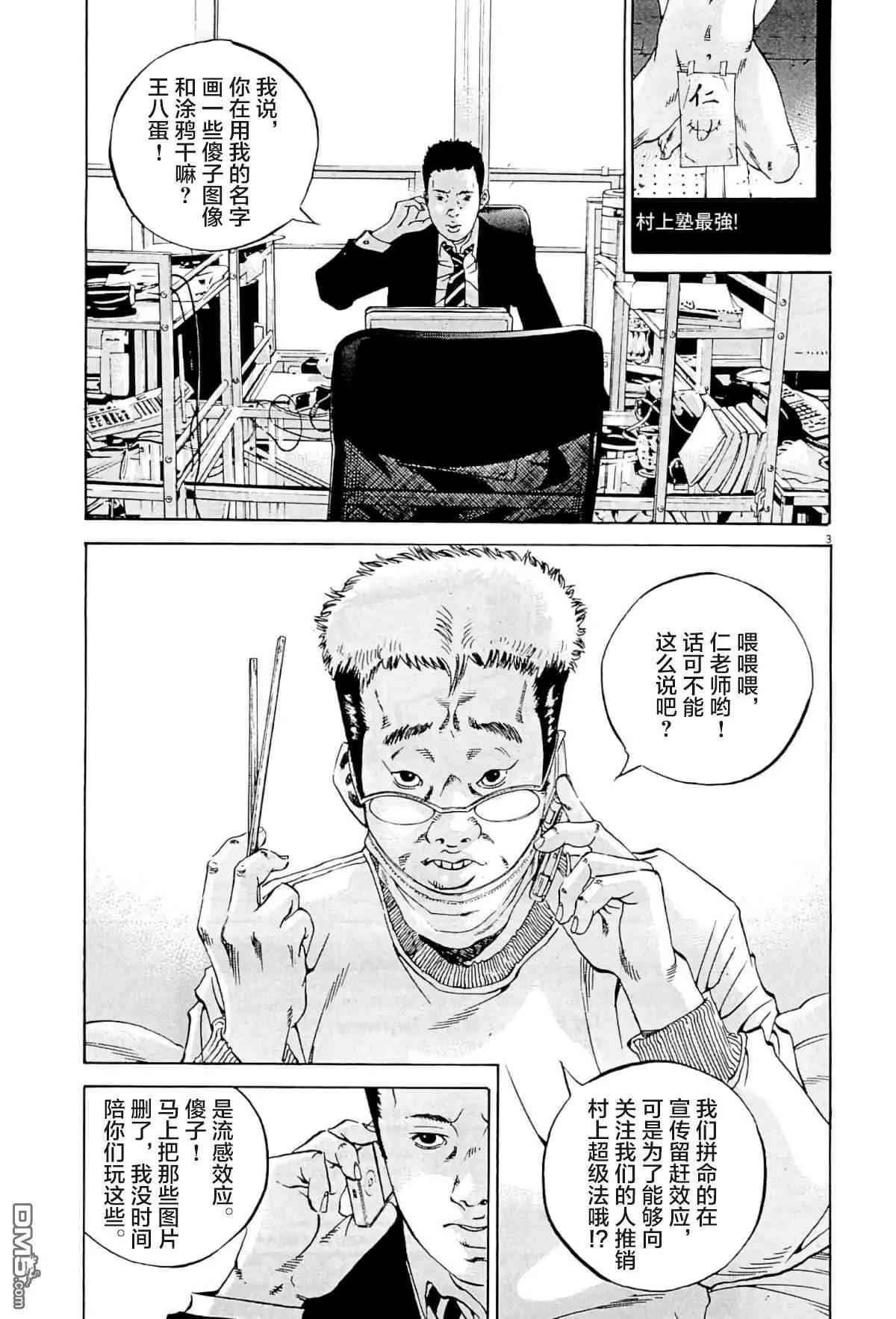 《暗金丑岛君》第337话 第3页