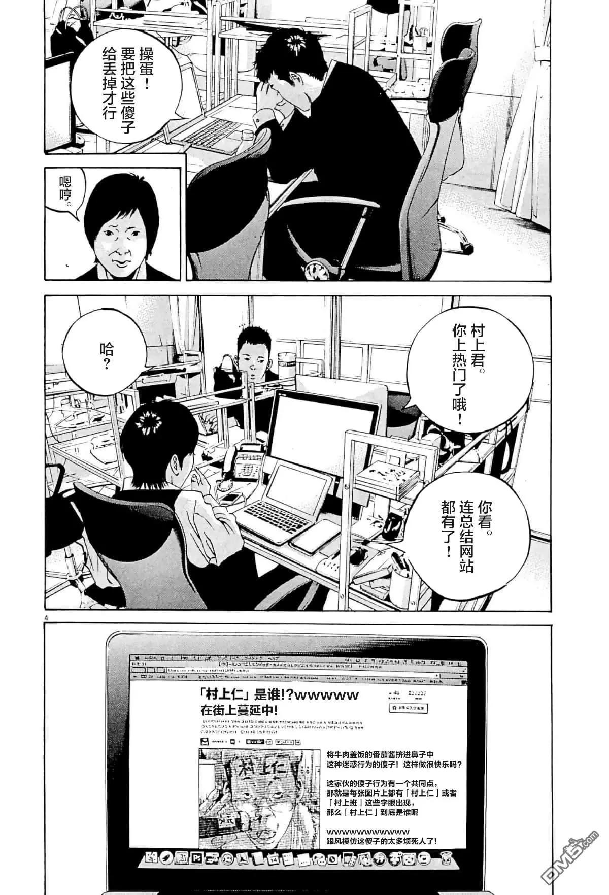 《暗金丑岛君》第337话 第4页