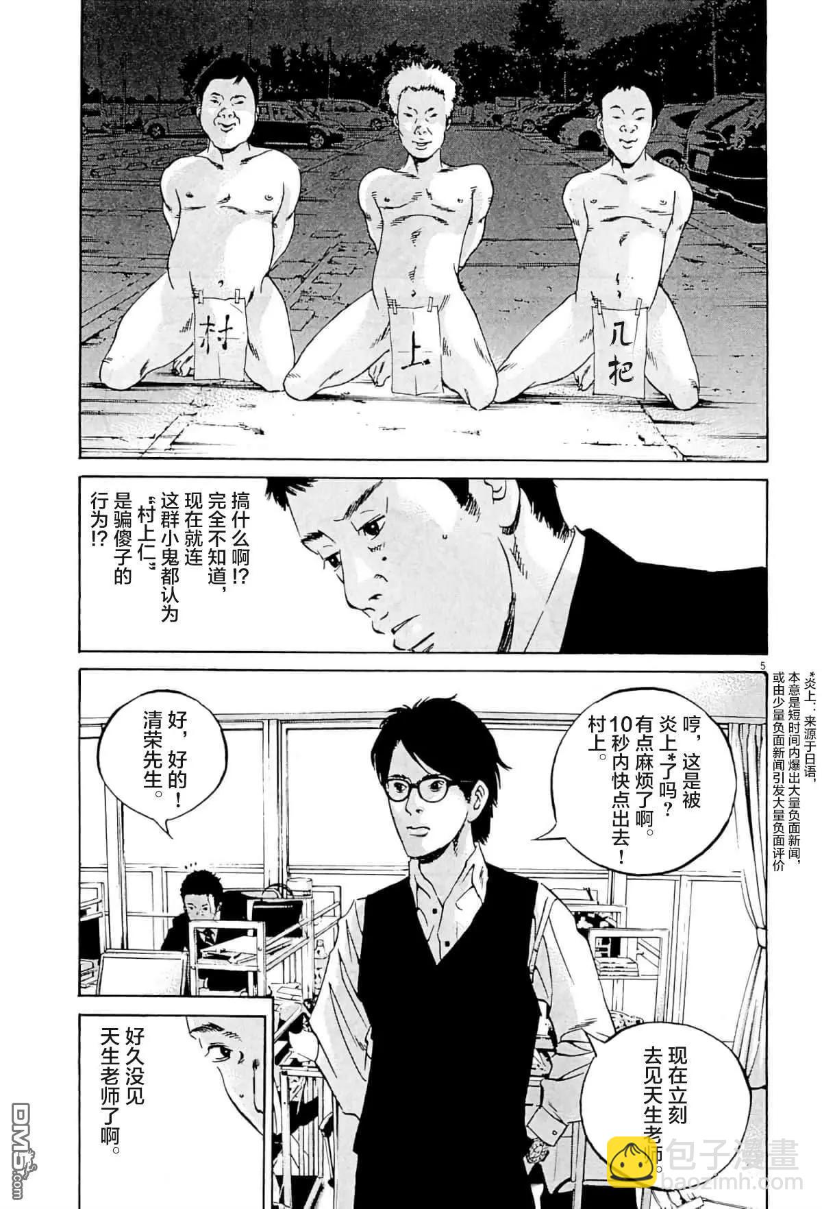 《暗金丑岛君》第337话 第5页