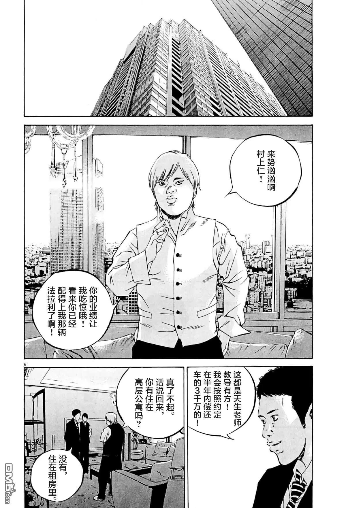 《暗金丑岛君》第337话 第6页