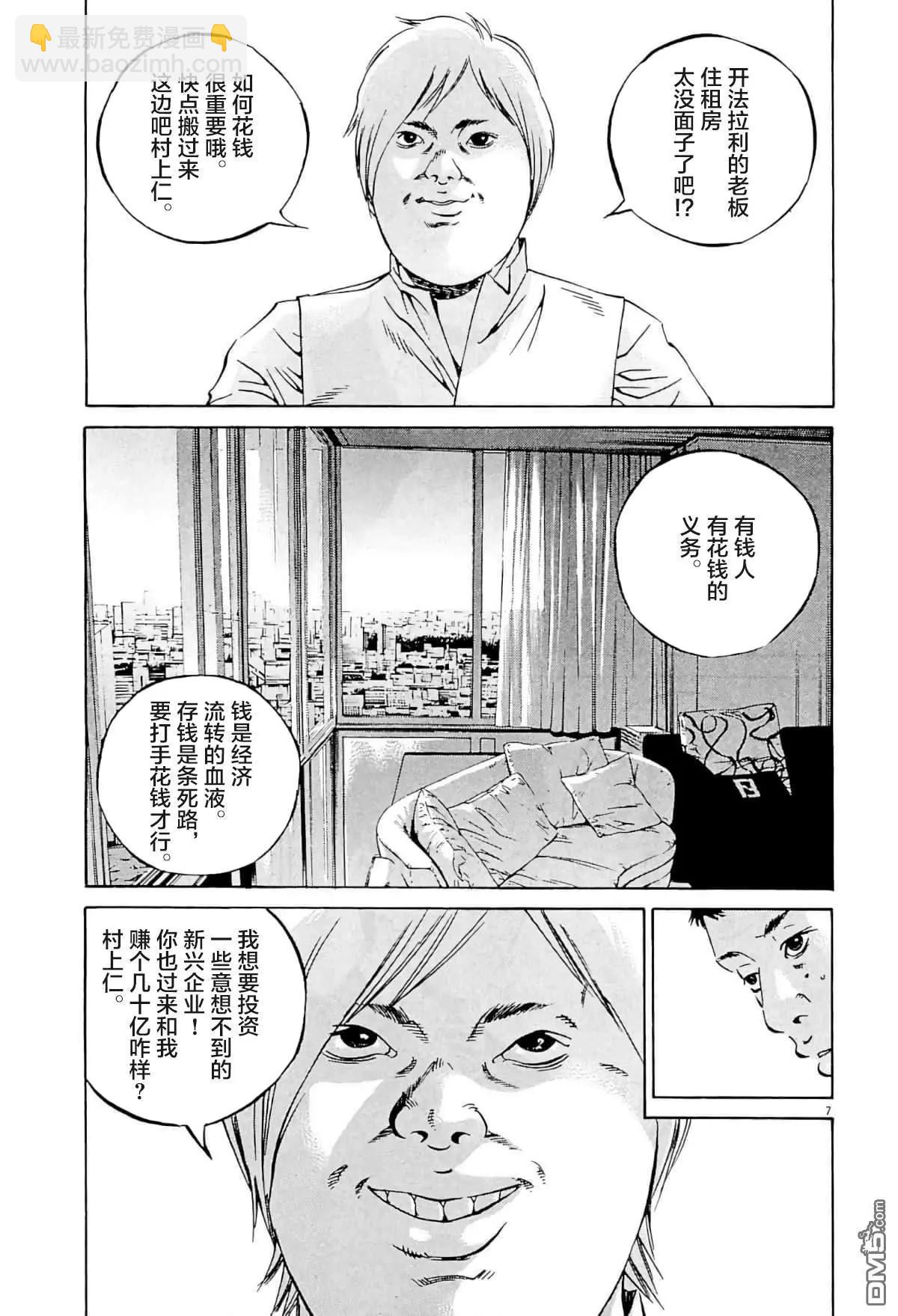 《暗金丑岛君》第337话 第7页