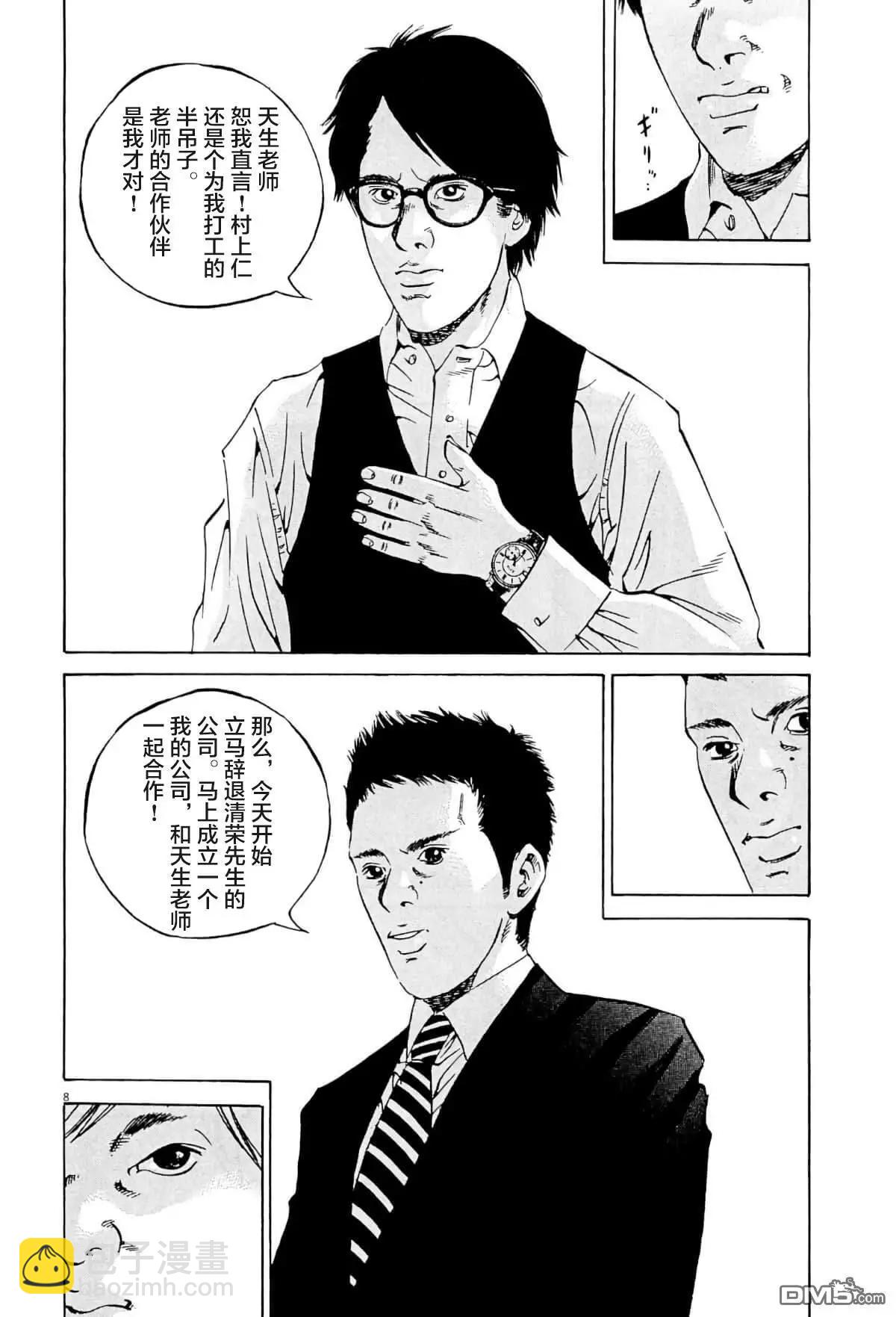 《暗金丑岛君》第337话 第8页