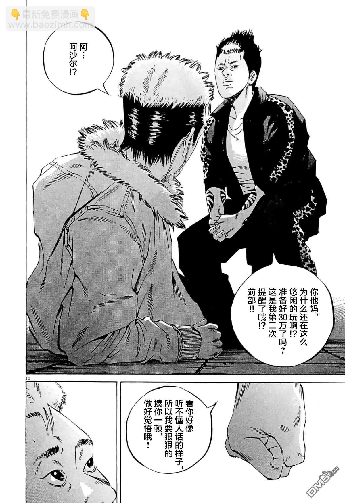 《暗金丑岛君》第339话 第10页