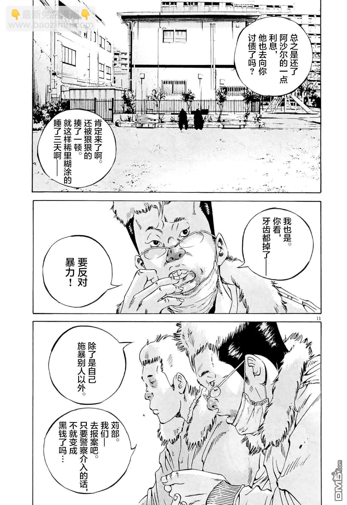 《暗金丑岛君》第339话 第11页