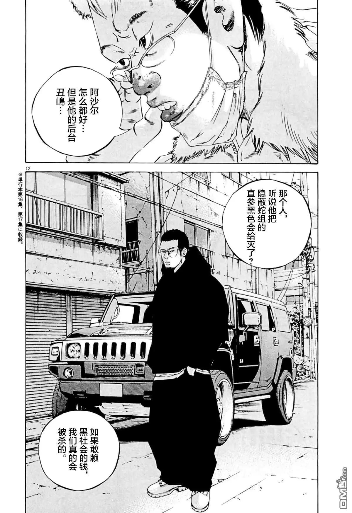 《暗金丑岛君》第339话 第12页