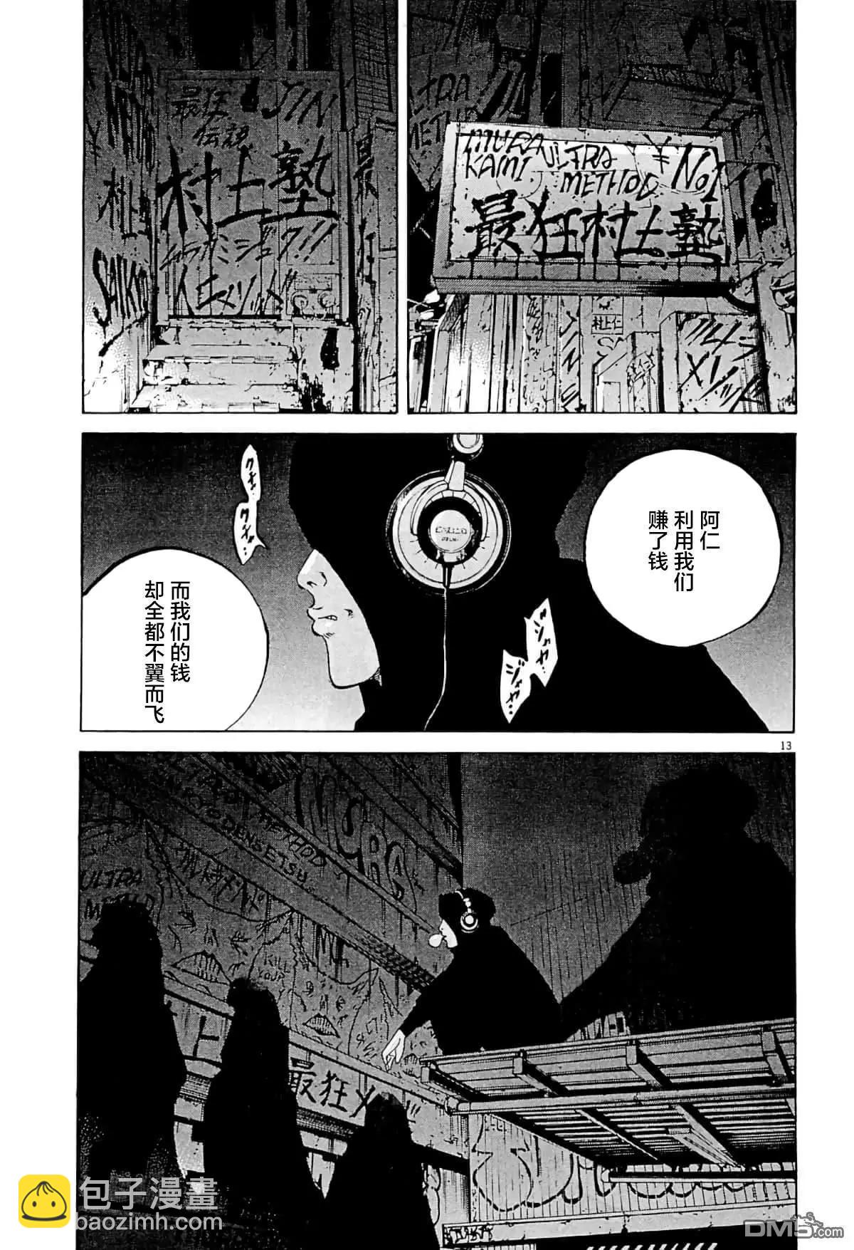 《暗金丑岛君》第339话 第13页