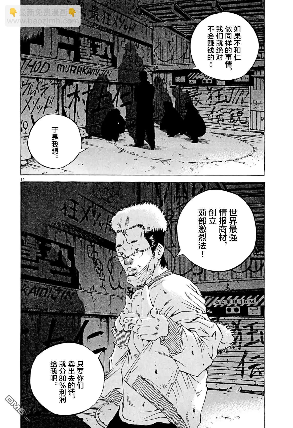 《暗金丑岛君》第339话 第14页