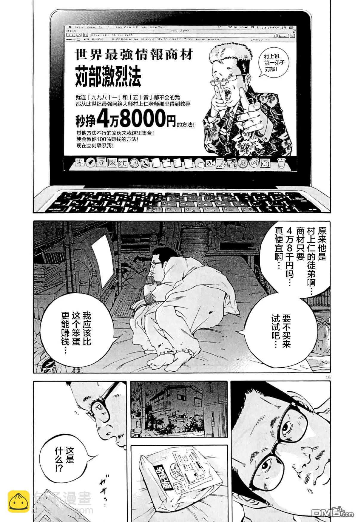 《暗金丑岛君》第339话 第15页