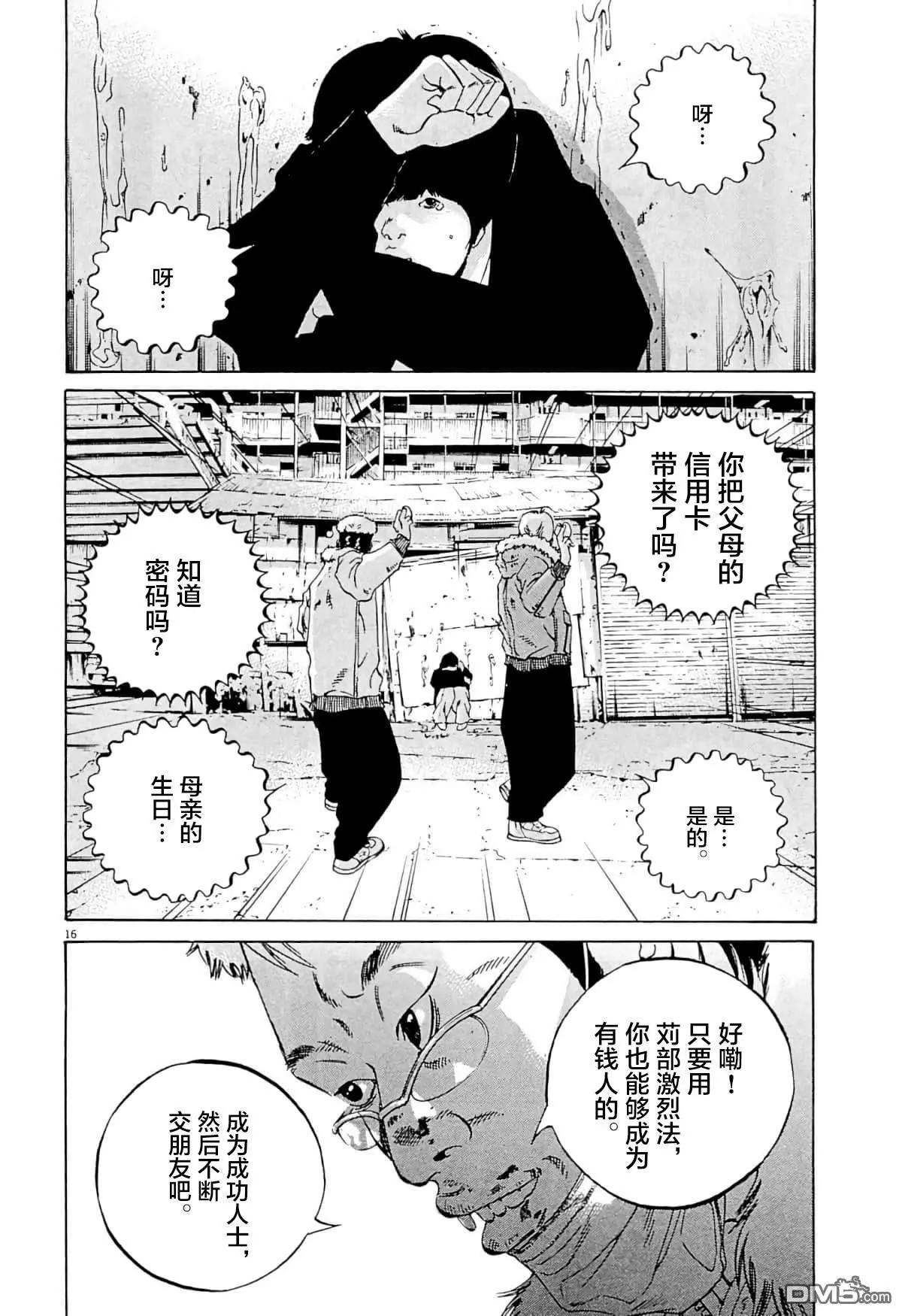 《暗金丑岛君》第339话 第16页