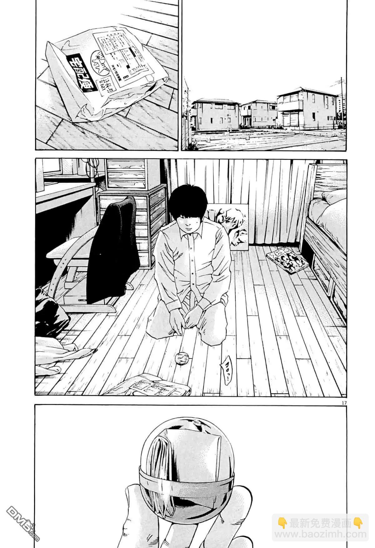 《暗金丑岛君》第339话 第17页