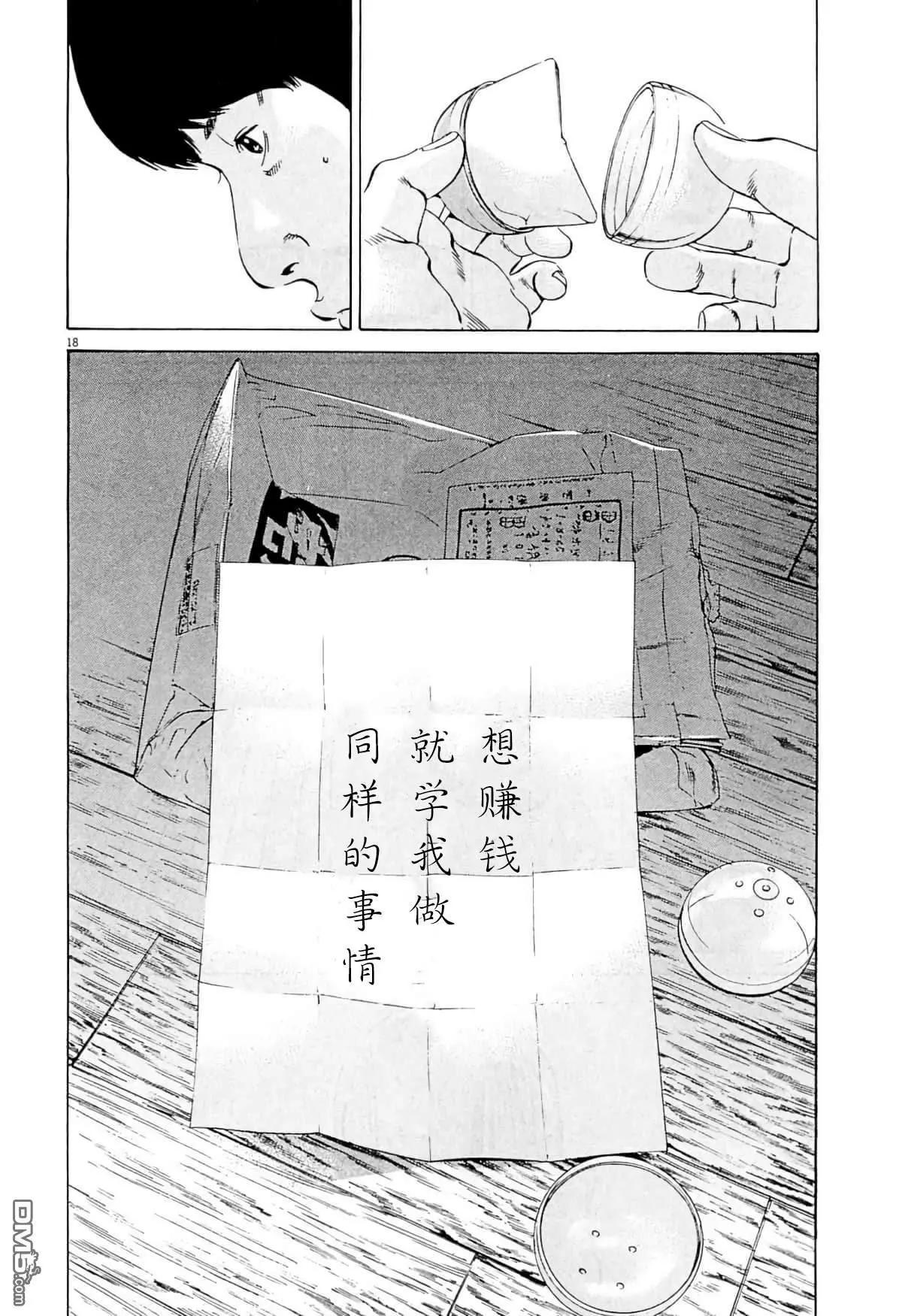 《暗金丑岛君》第339话 第18页