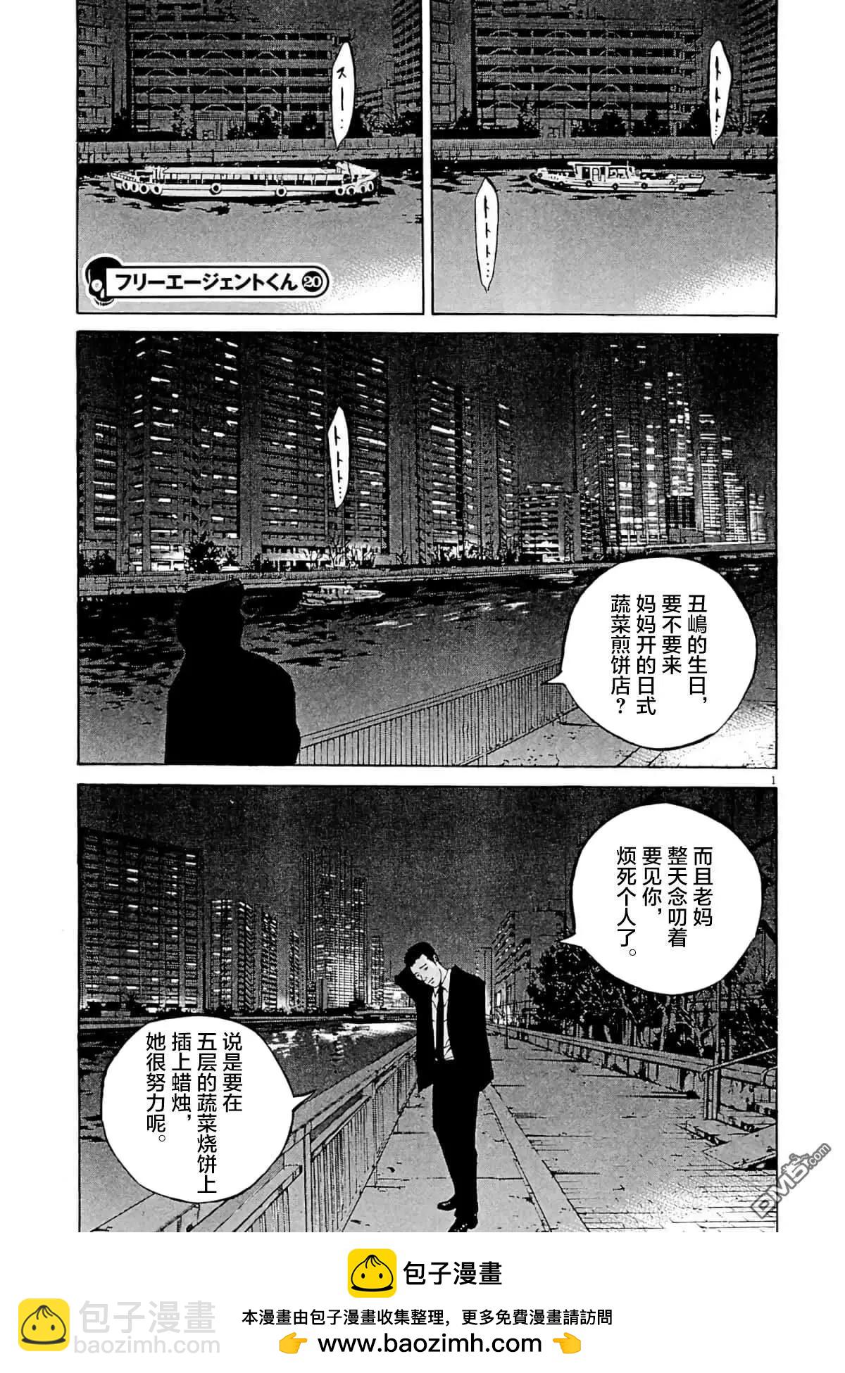 《暗金丑岛君》第339话 第19页