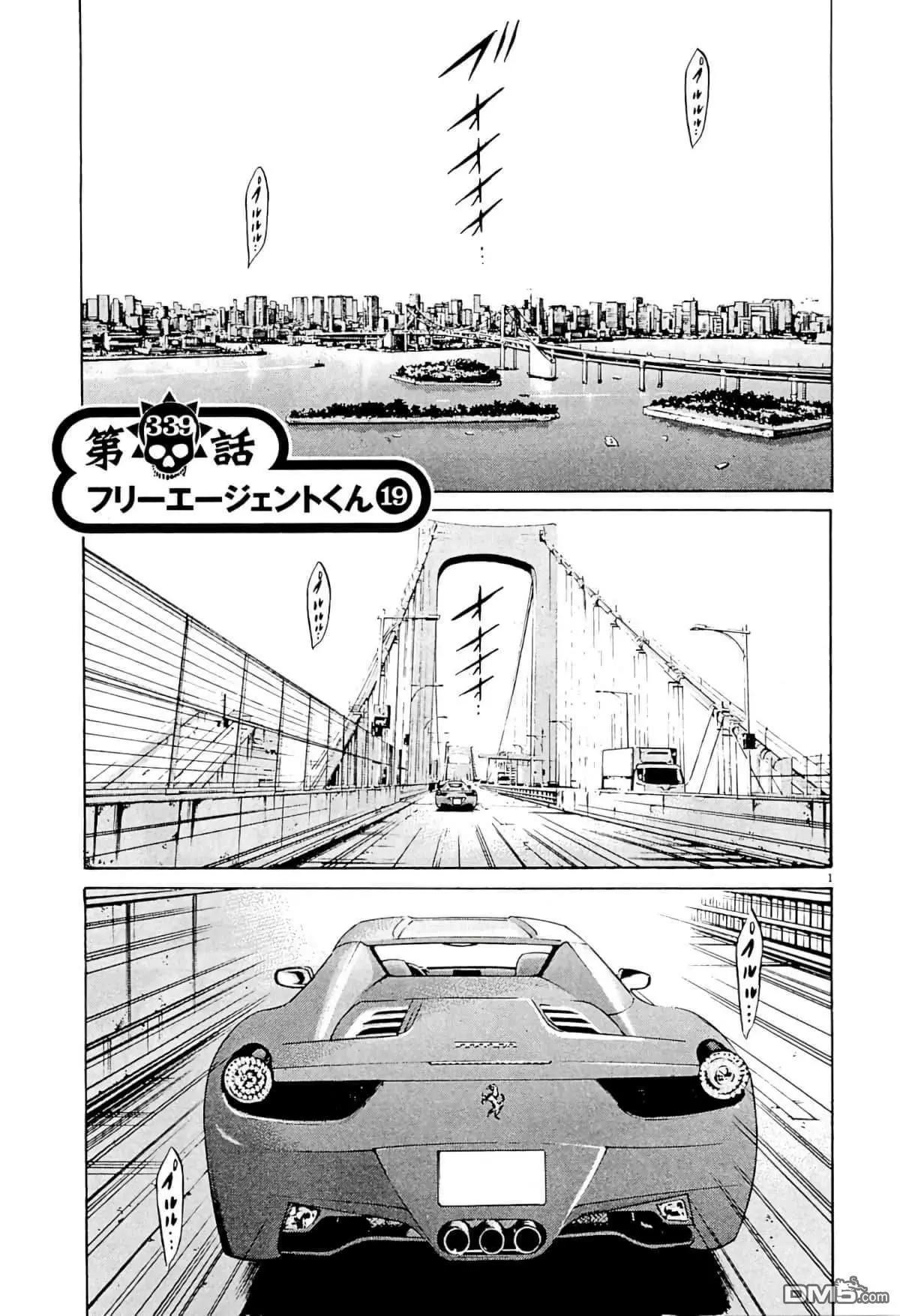 《暗金丑岛君》第339话 第1页