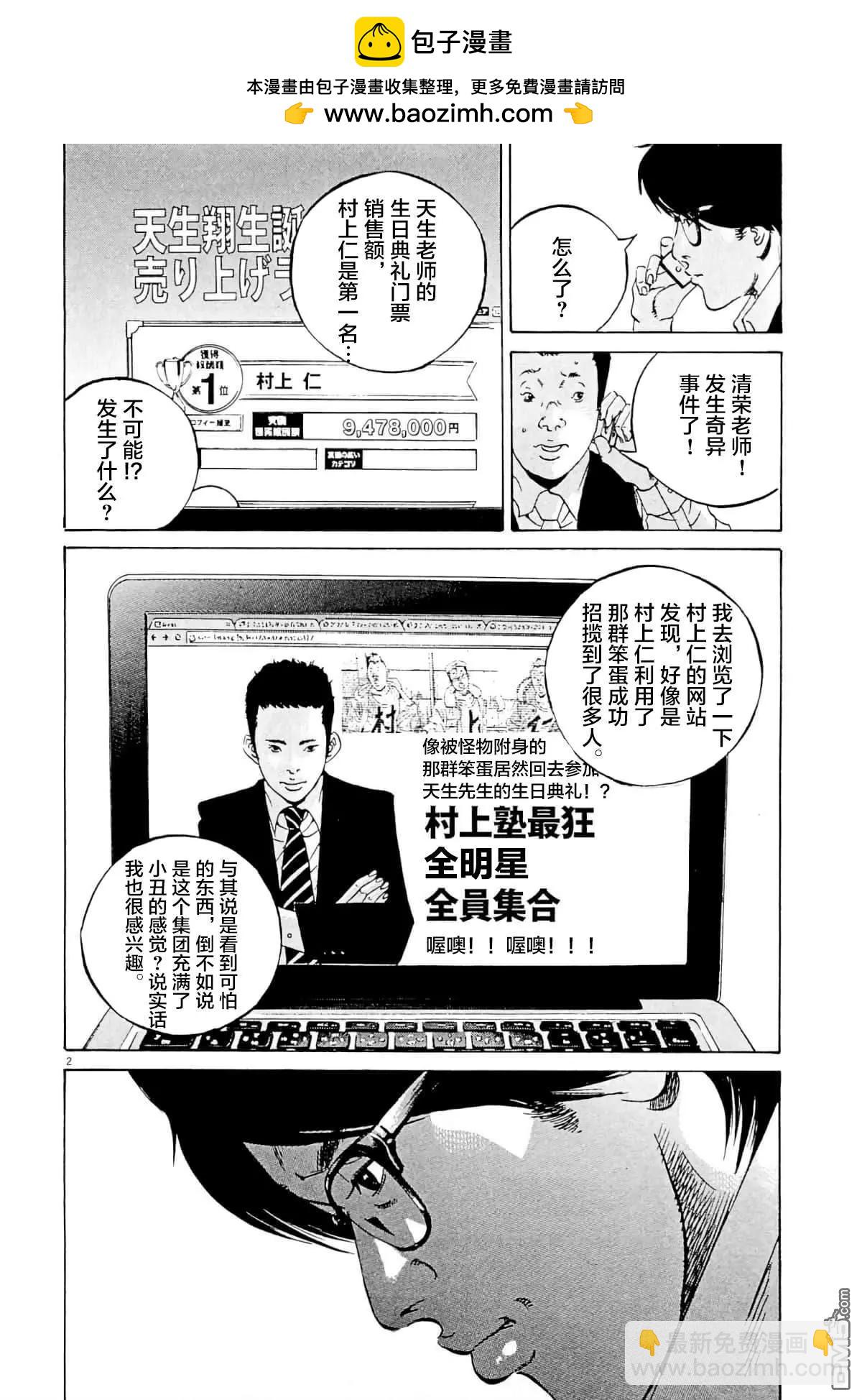 《暗金丑岛君》第339话 第2页