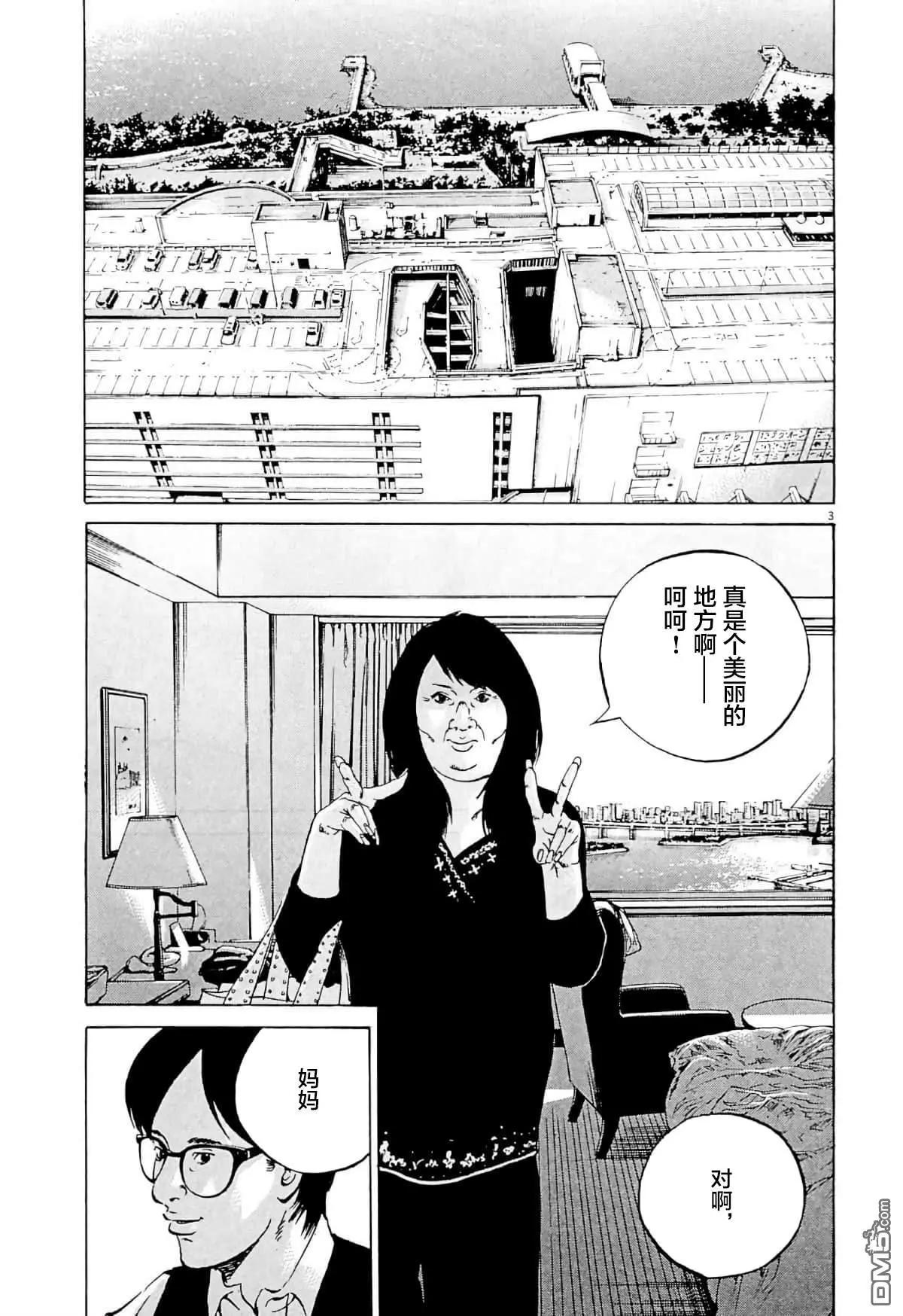 《暗金丑岛君》第339话 第3页