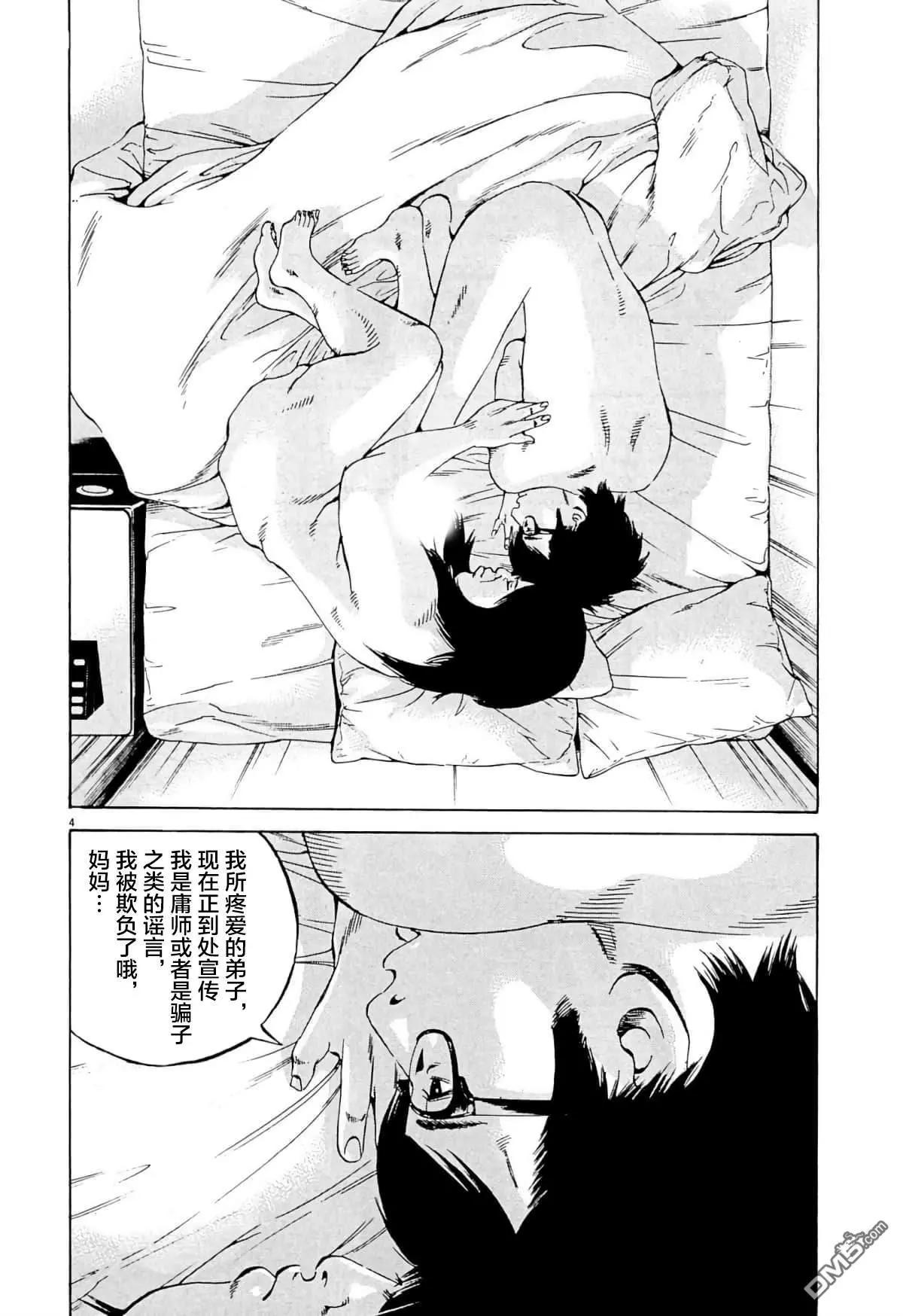 《暗金丑岛君》第339话 第4页