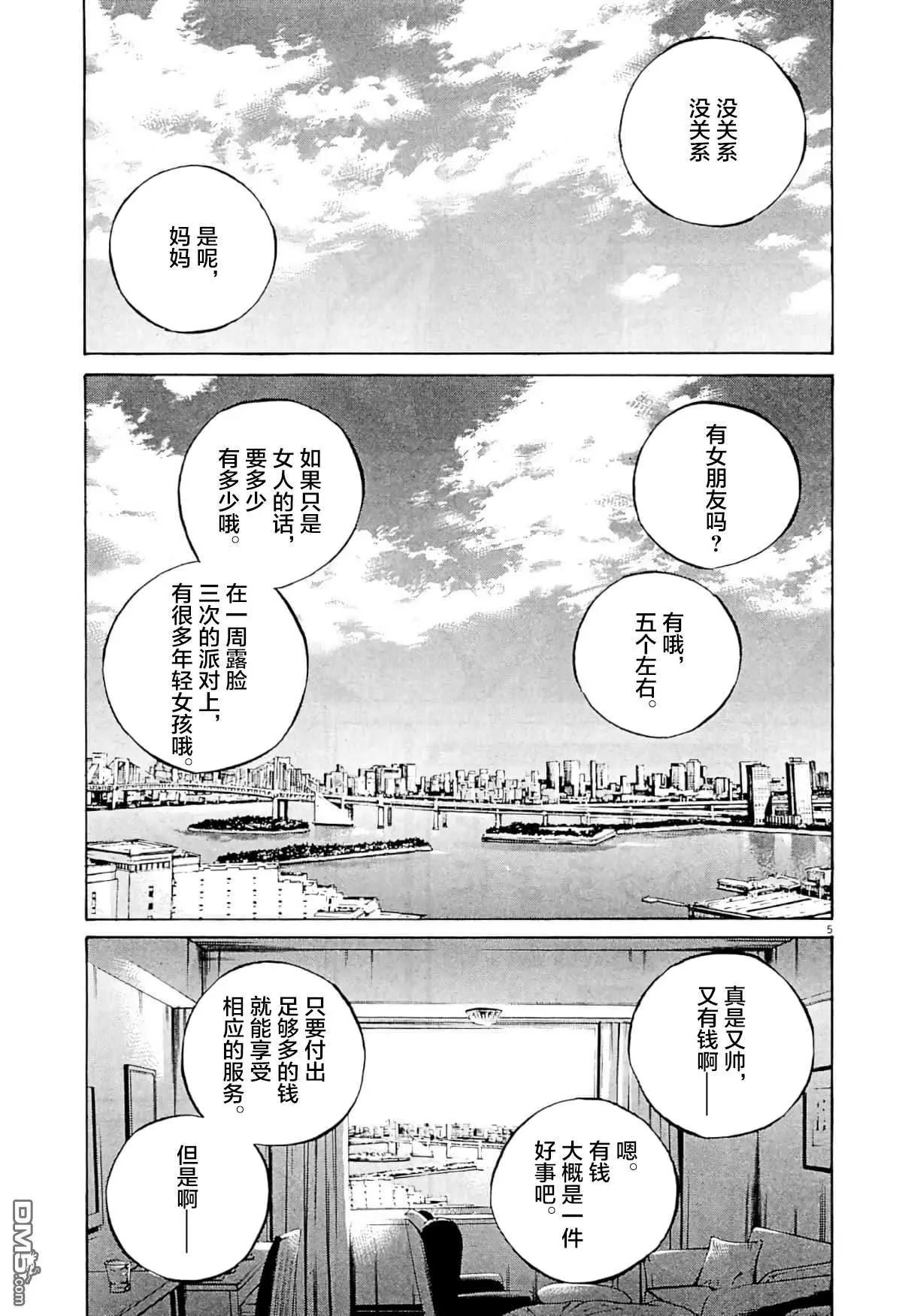 《暗金丑岛君》第339话 第5页