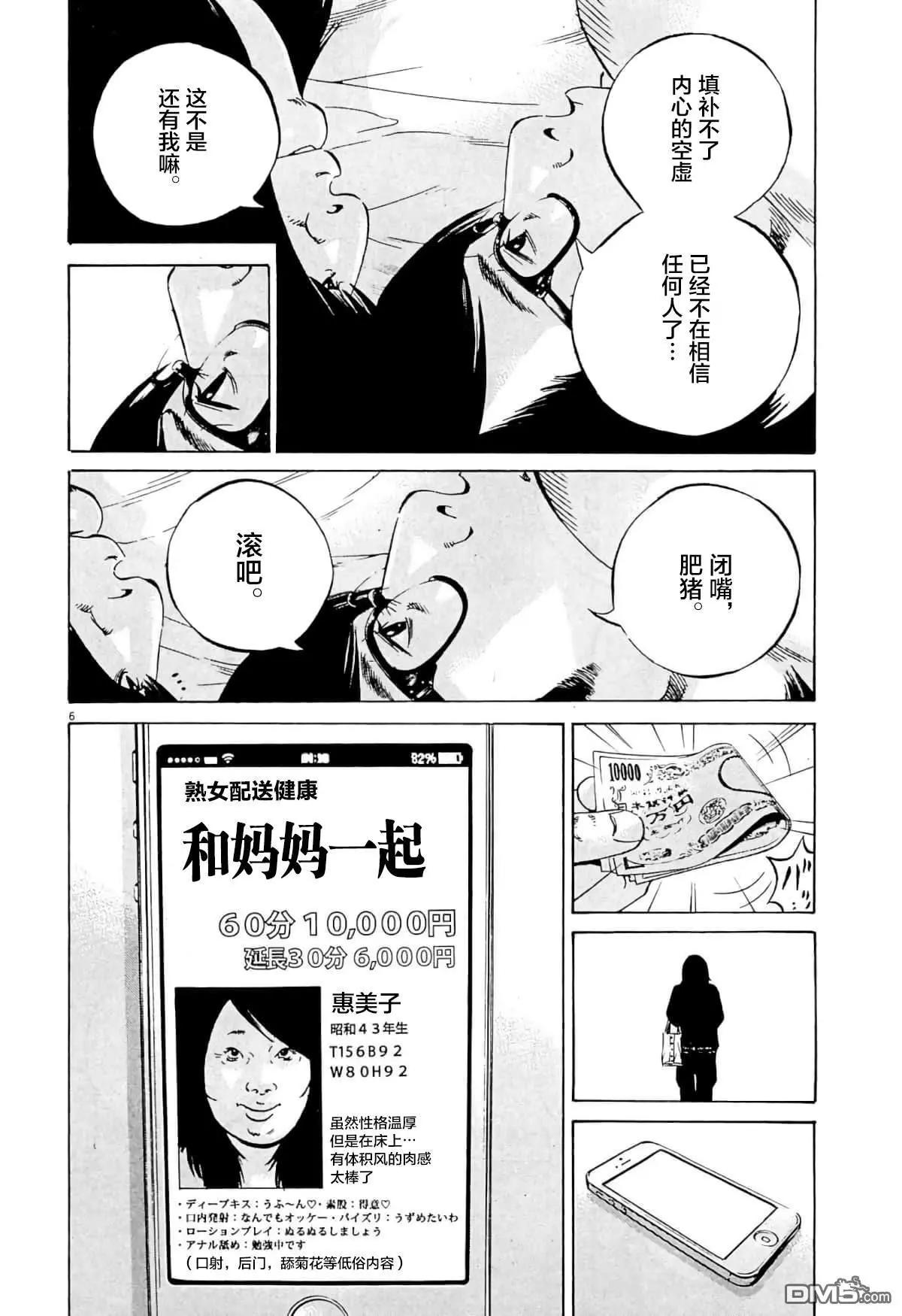 《暗金丑岛君》第339话 第6页