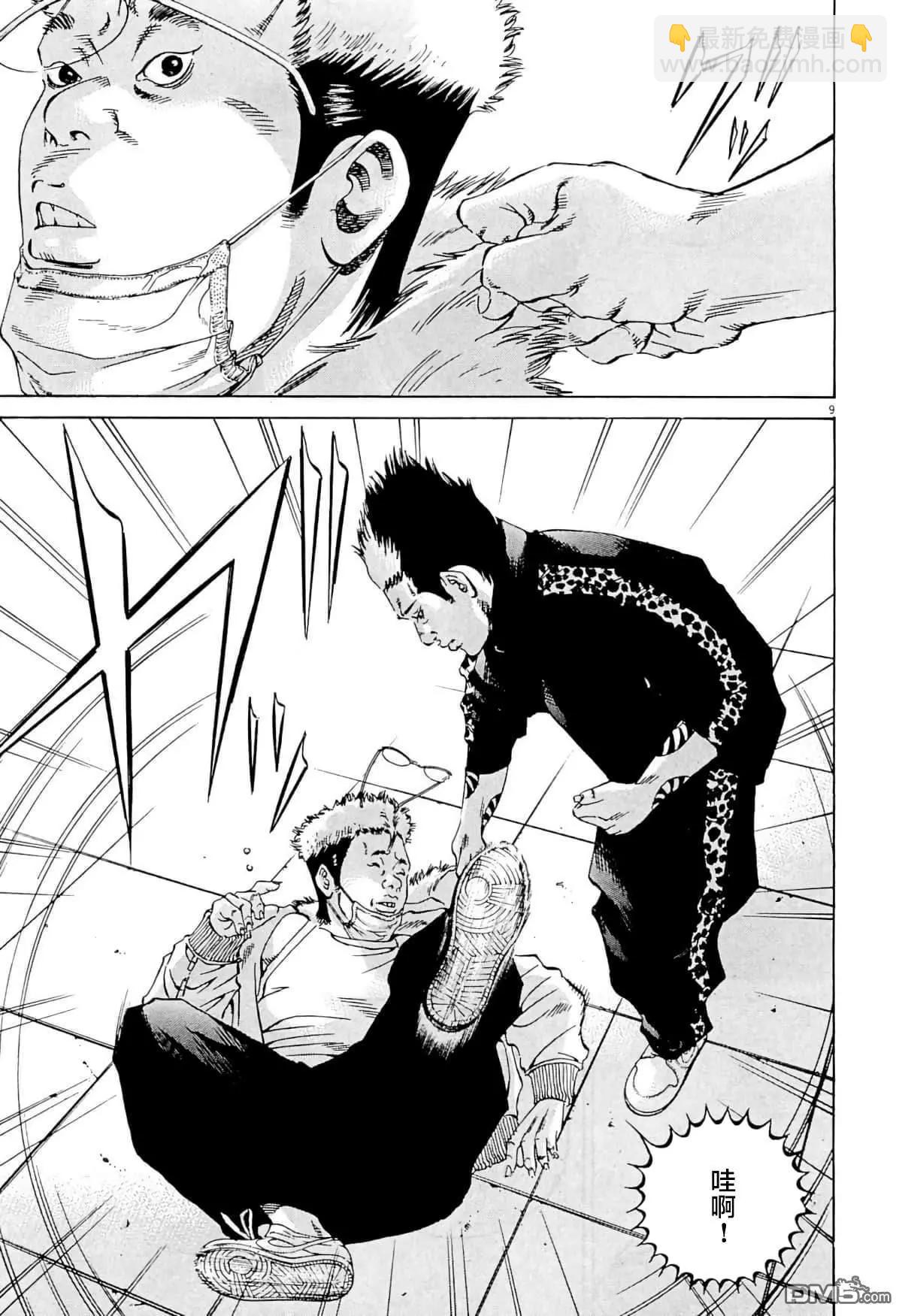 《暗金丑岛君》第339话 第9页