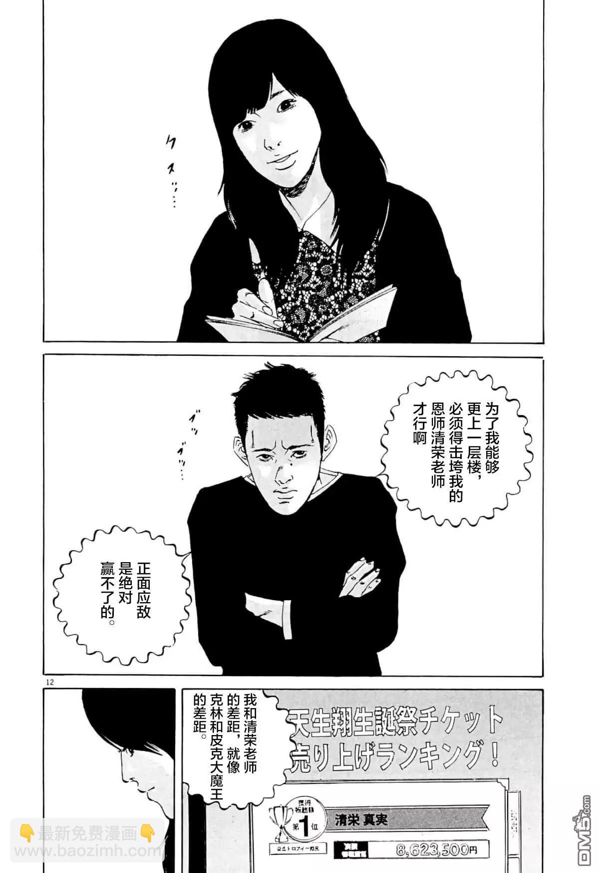 《暗金丑岛君》第338话 第11页