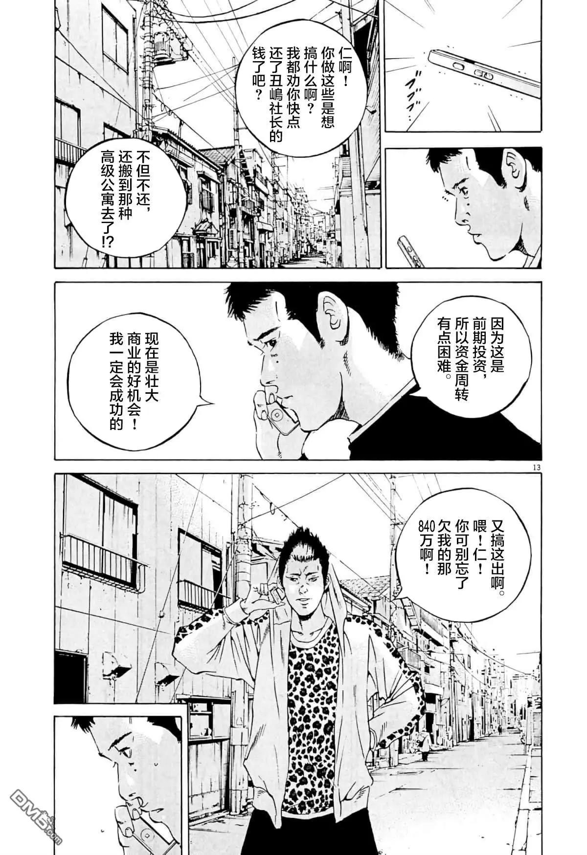 《暗金丑岛君》第338话 第12页