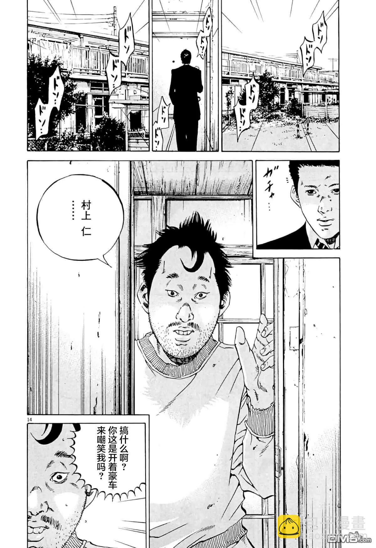 《暗金丑岛君》第338话 第13页