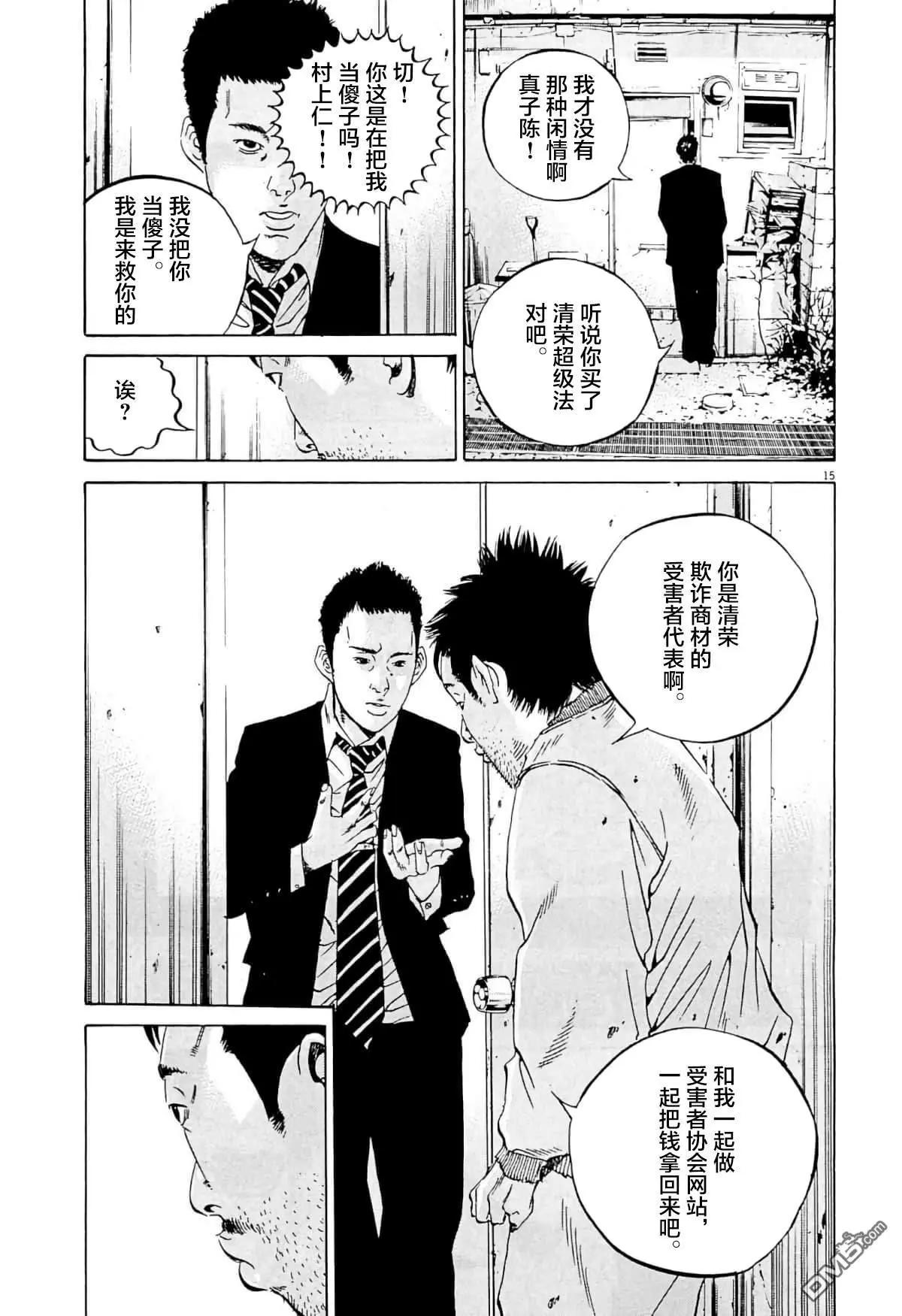 《暗金丑岛君》第338话 第14页
