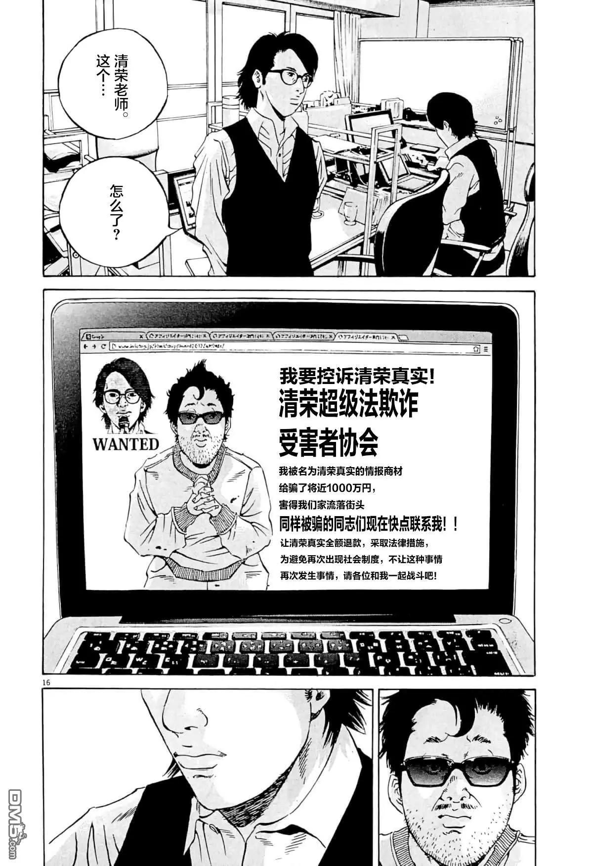 《暗金丑岛君》第338话 第15页