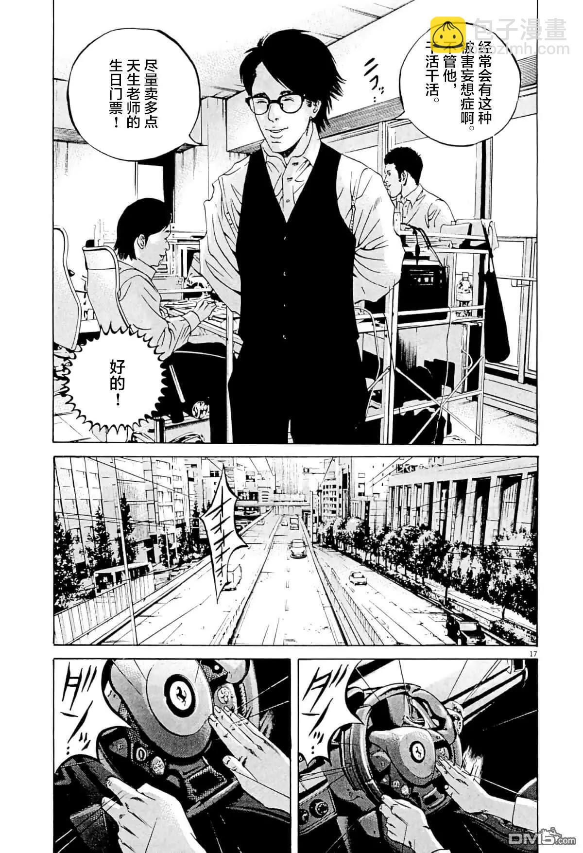 《暗金丑岛君》第338话 第16页