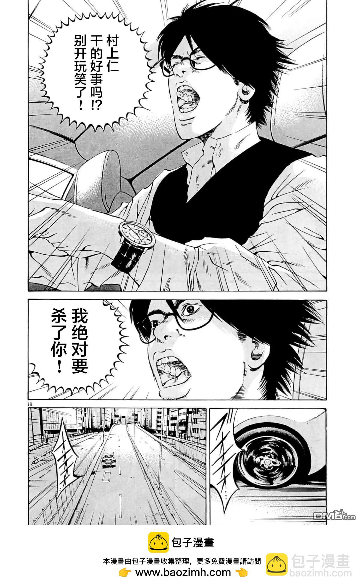 《暗金丑岛君》第338话 第17页