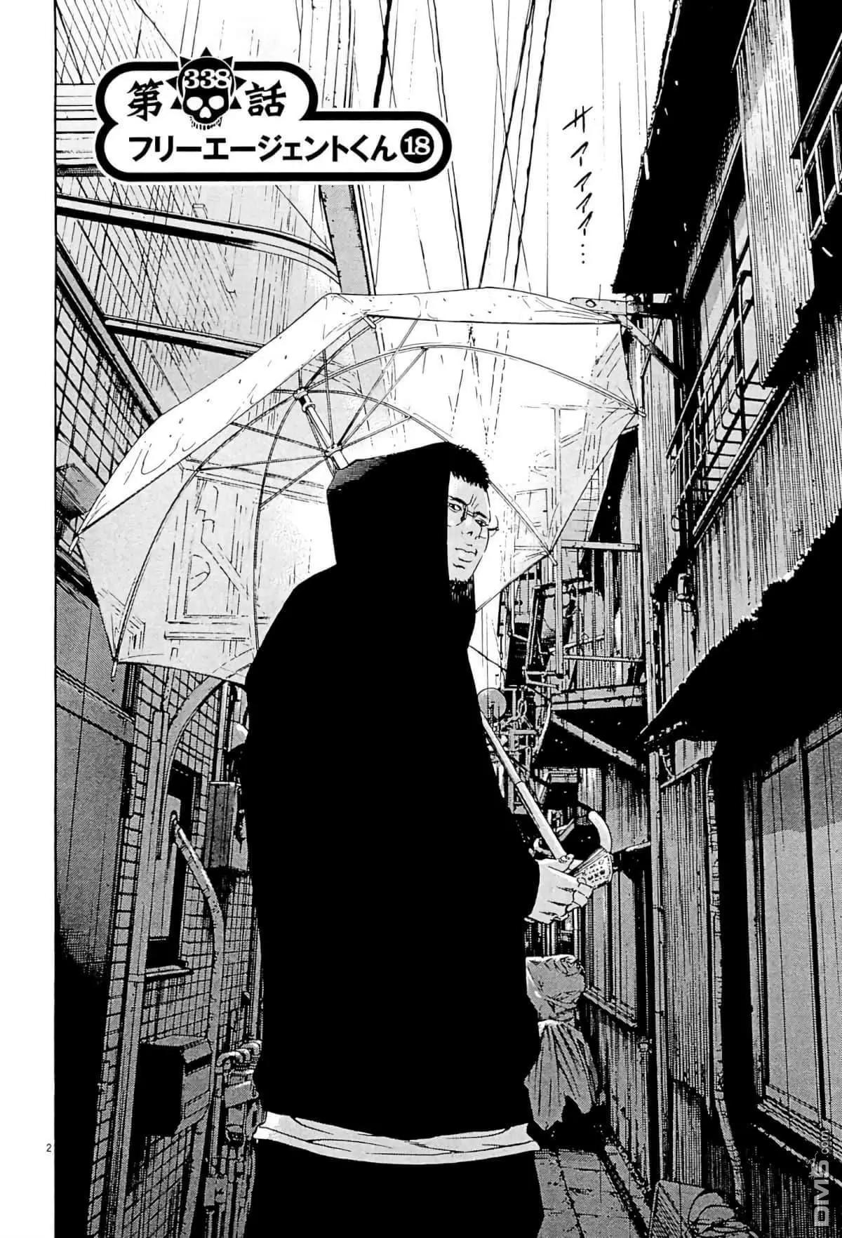 《暗金丑岛君》第338话 第1页