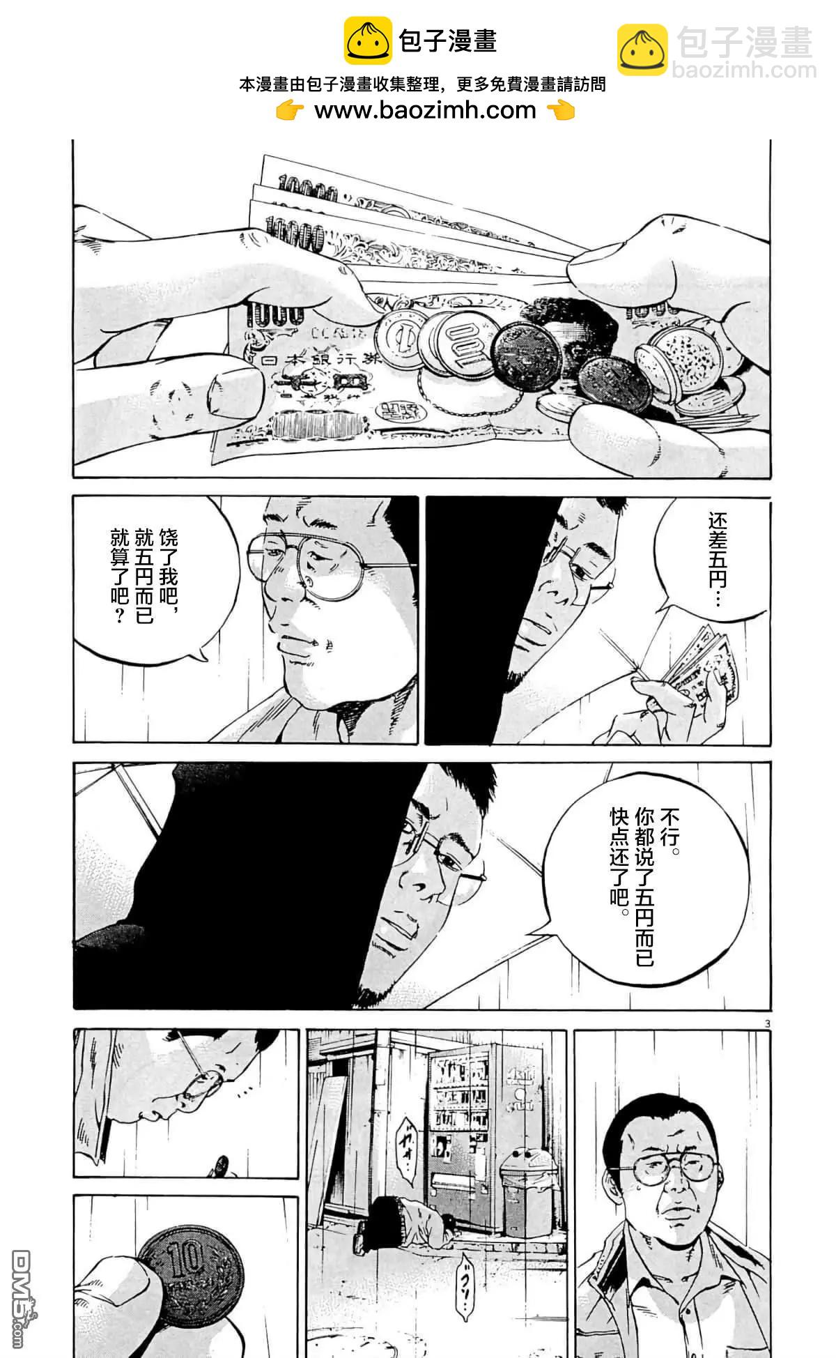 《暗金丑岛君》第338话 第2页