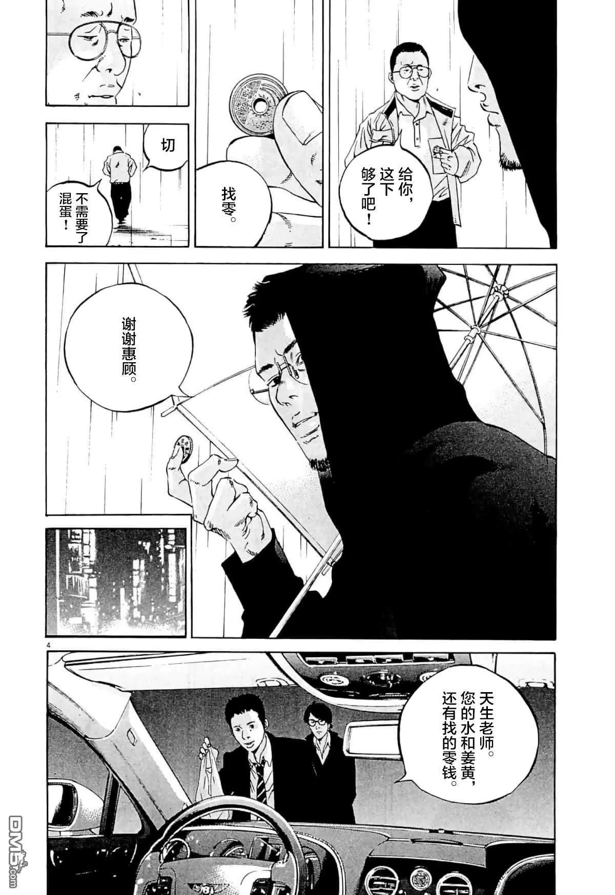 《暗金丑岛君》第338话 第3页