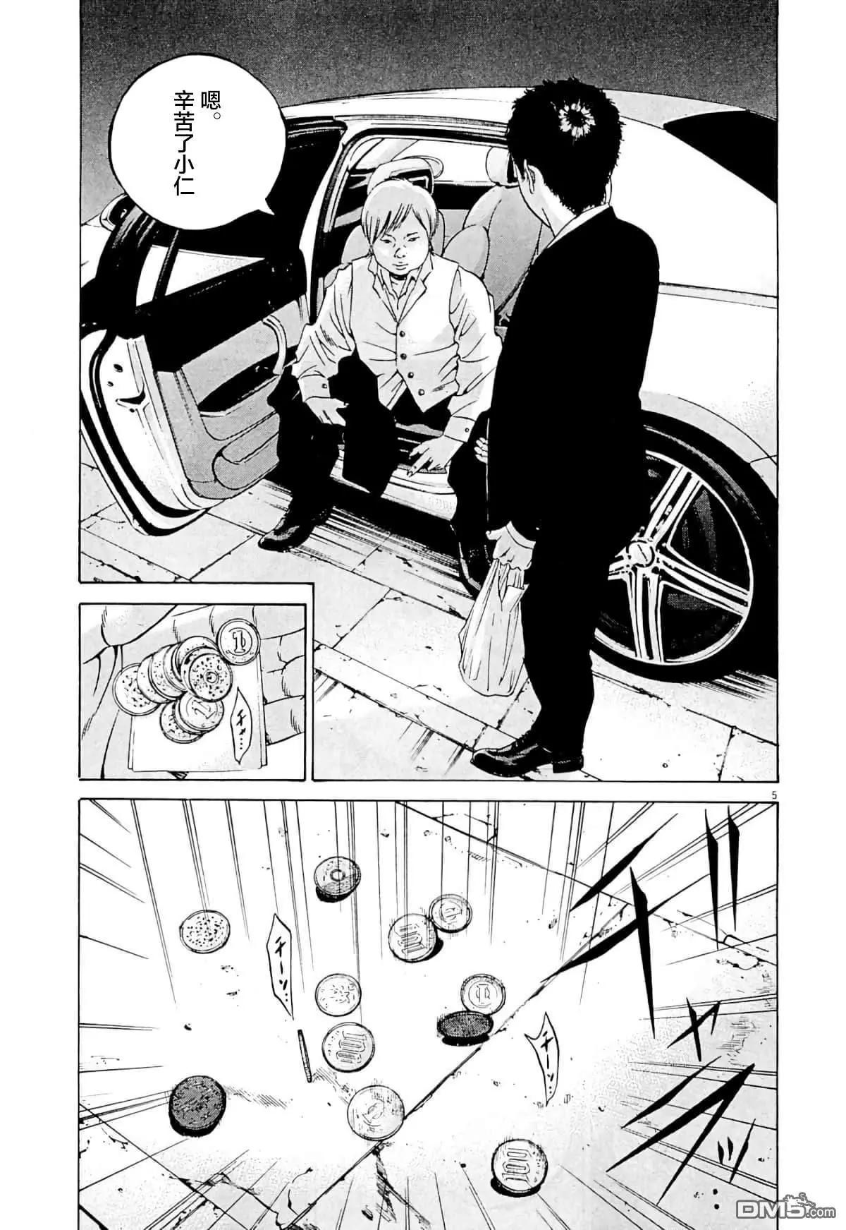 《暗金丑岛君》第338话 第4页