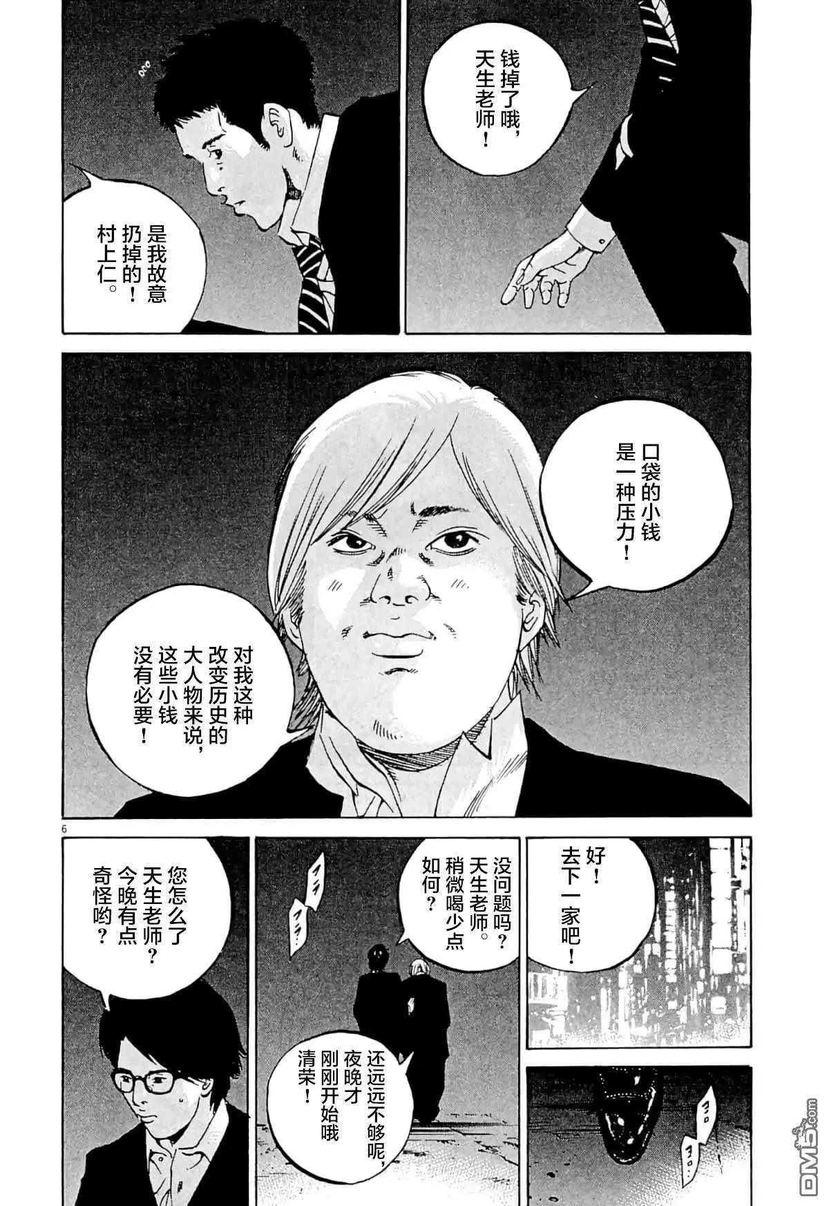 《暗金丑岛君》第338话 第5页