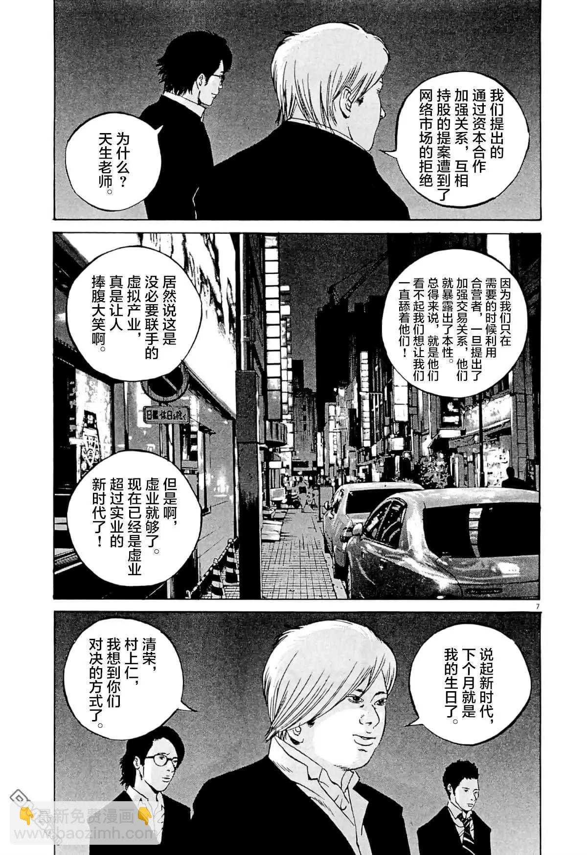 《暗金丑岛君》第338话 第6页