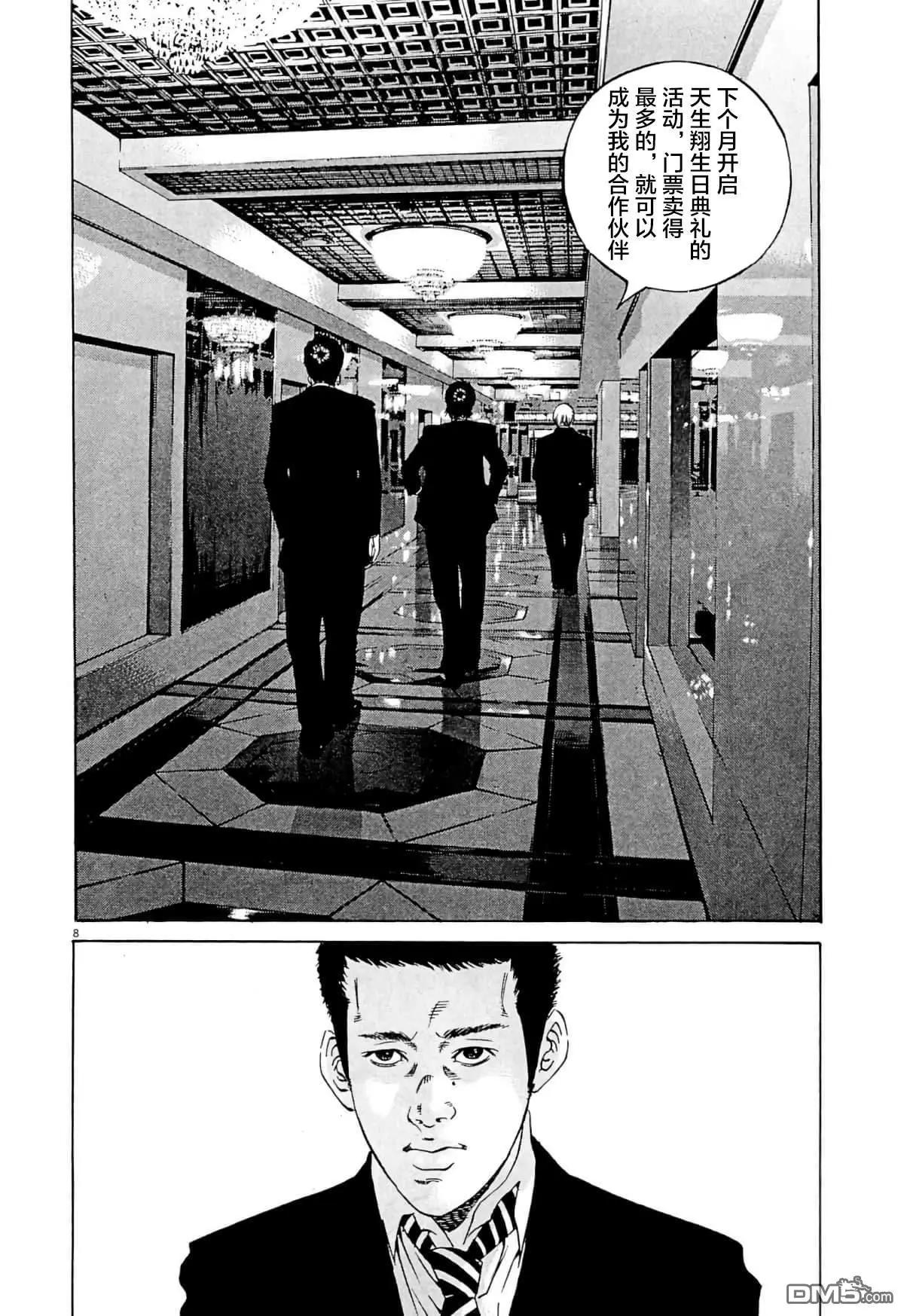 《暗金丑岛君》第338话 第7页