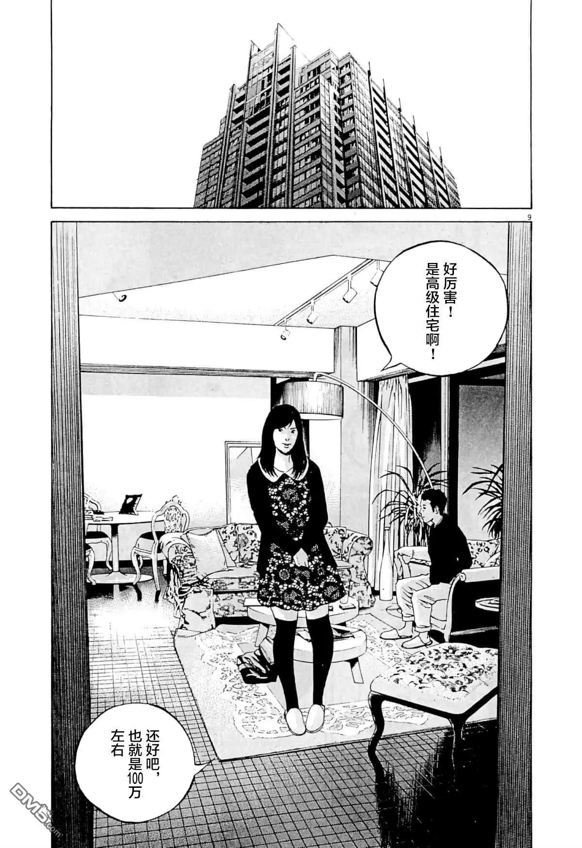 《暗金丑岛君》第338话 第8页