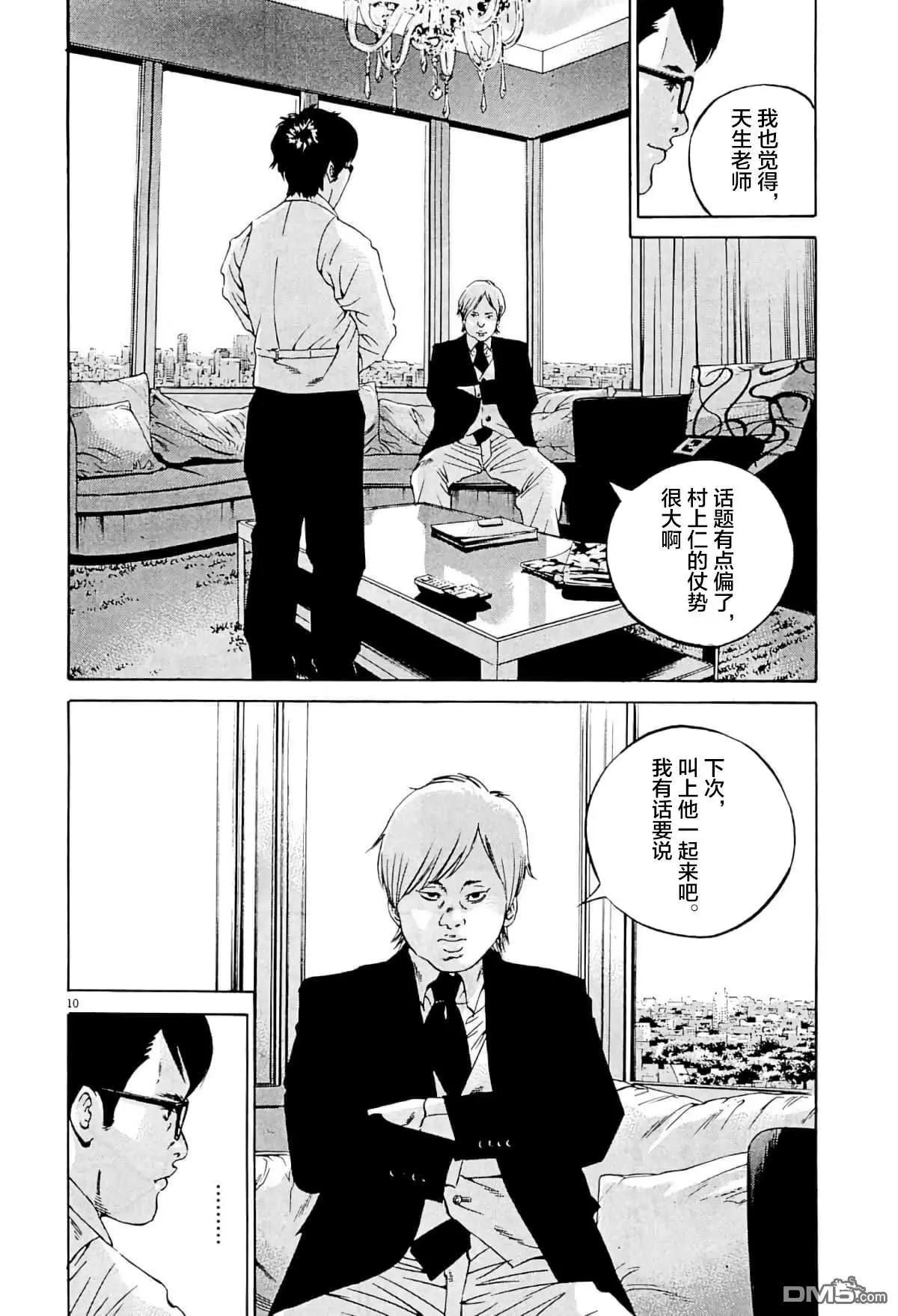 《暗金丑岛君》第336话 第10页