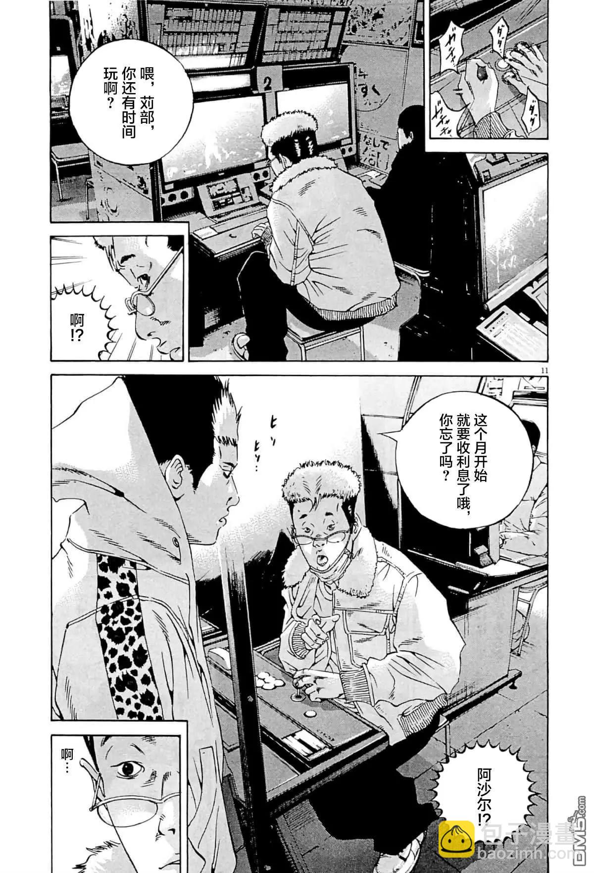 《暗金丑岛君》第336话 第11页