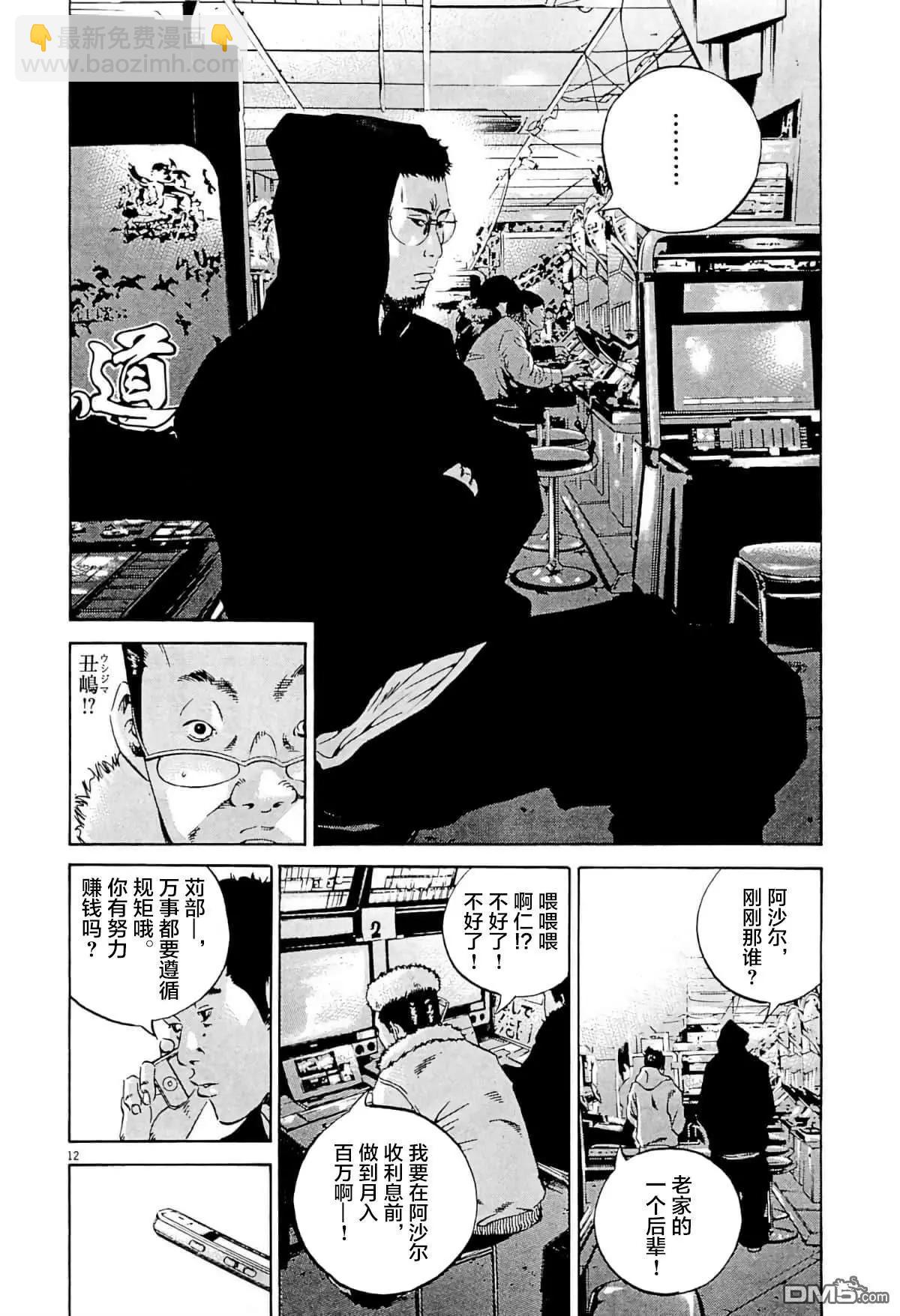 《暗金丑岛君》第336话 第12页