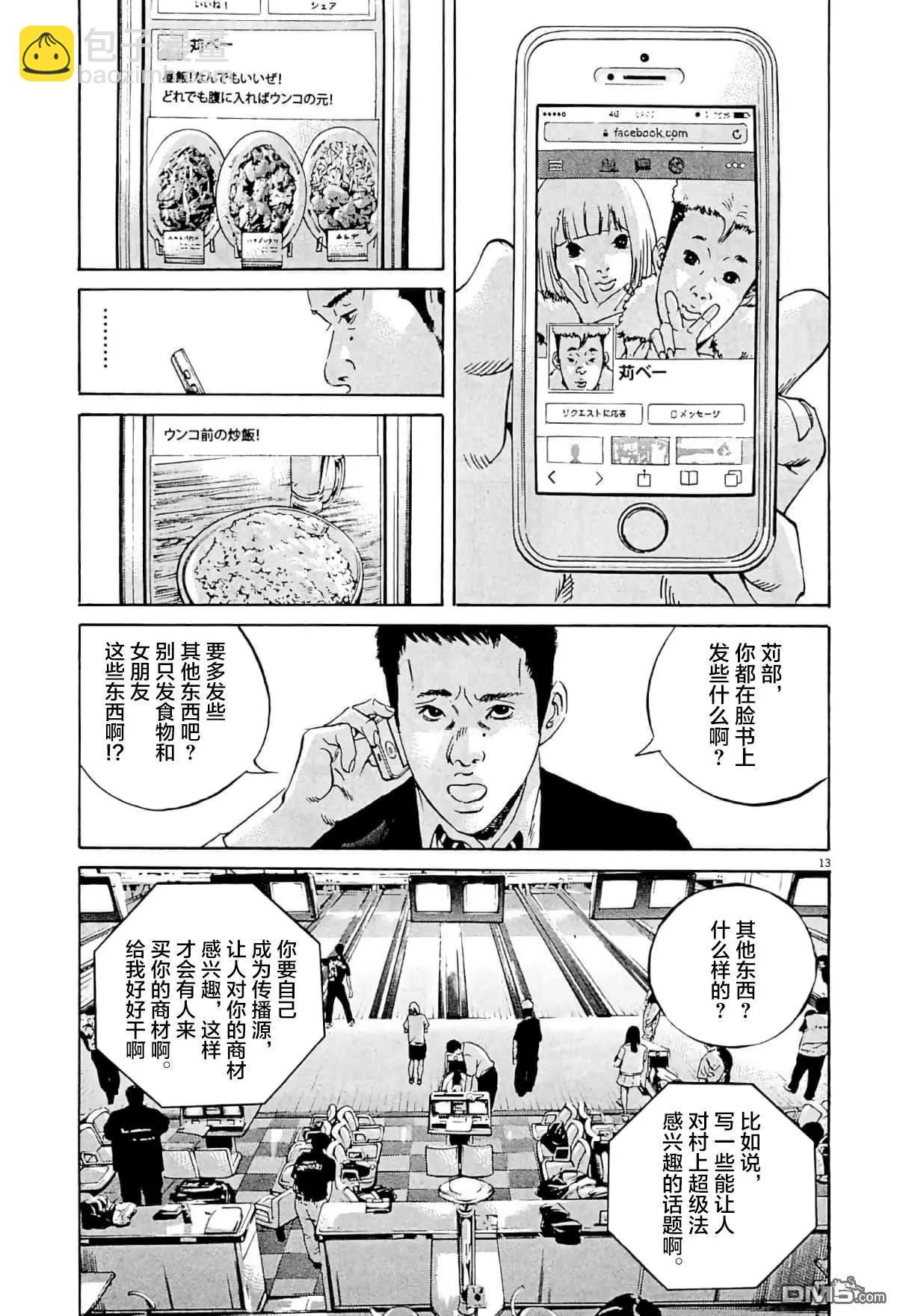 《暗金丑岛君》第336话 第13页
