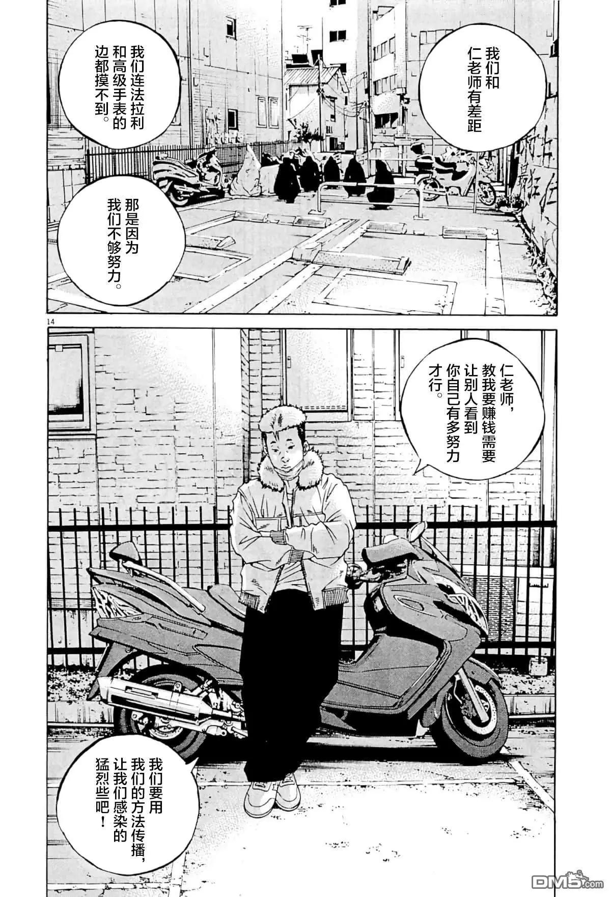 《暗金丑岛君》第336话 第14页