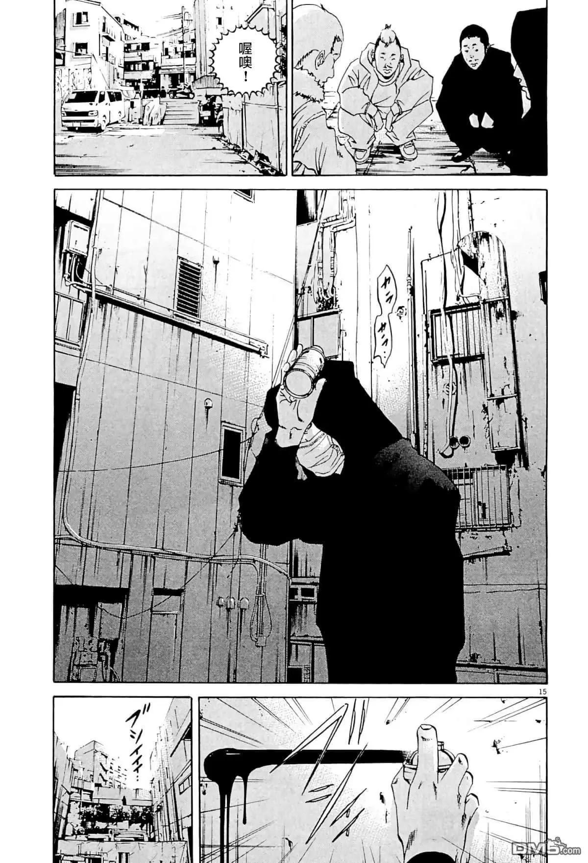 《暗金丑岛君》第336话 第15页