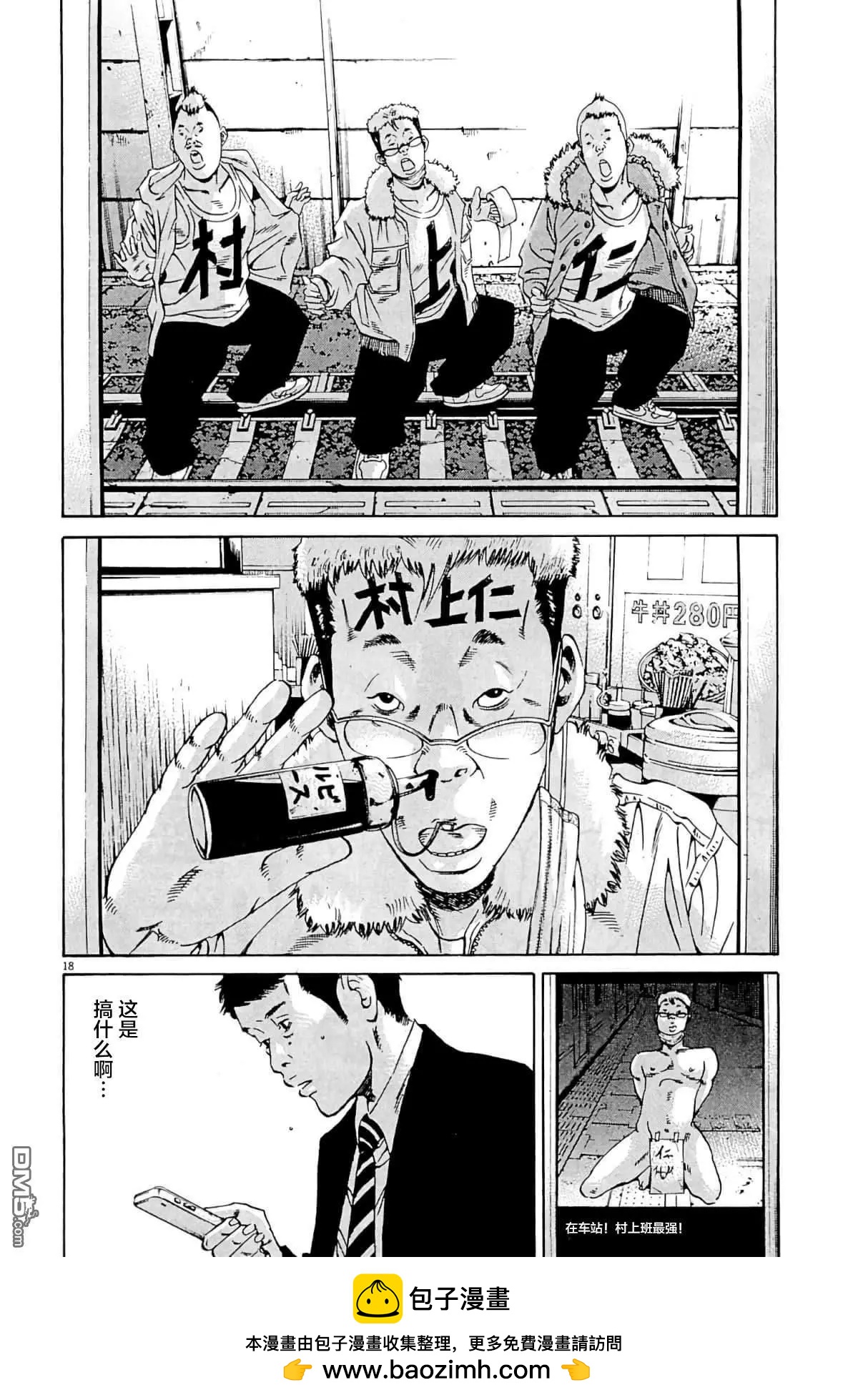 《暗金丑岛君》第336话 第18页