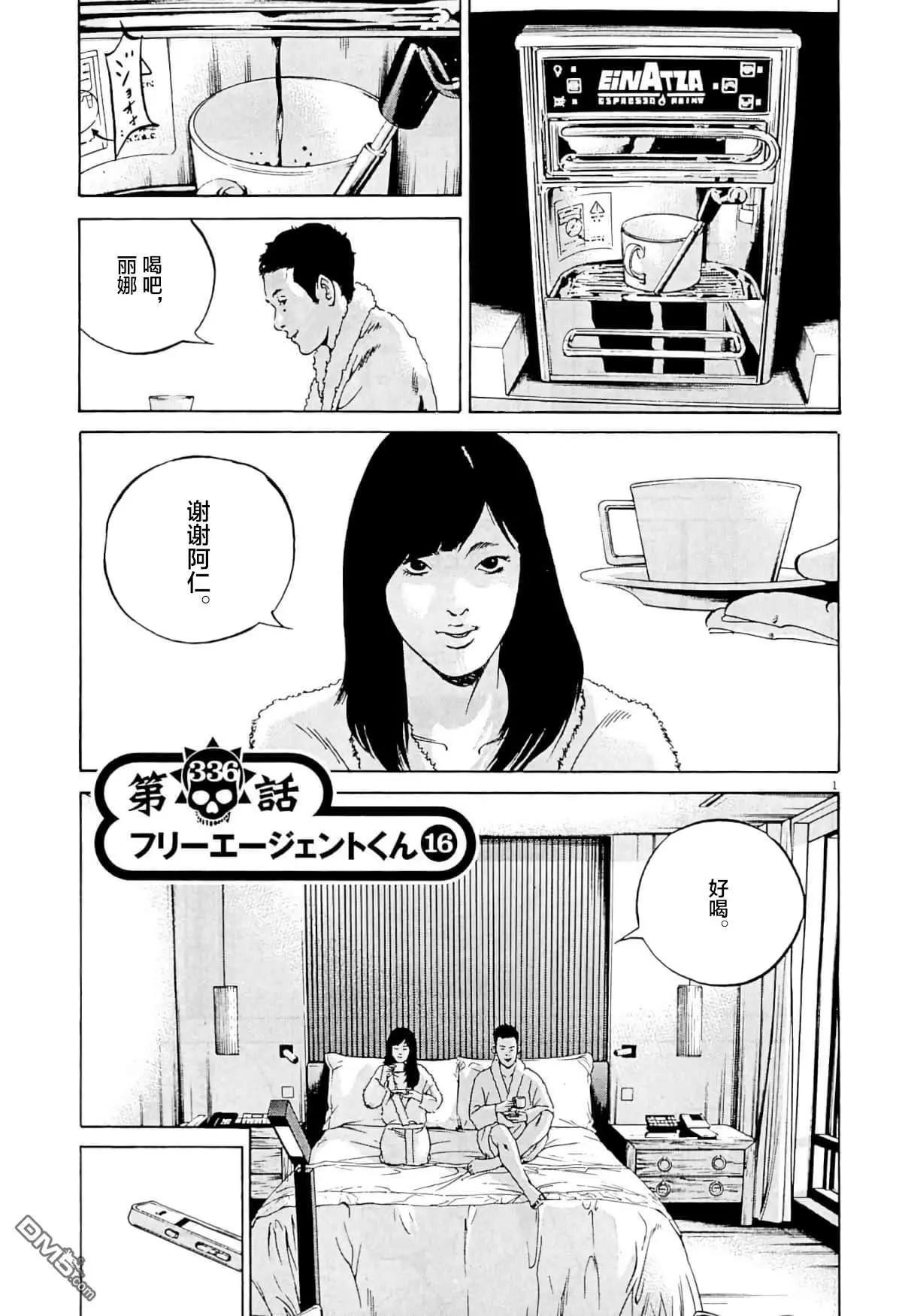 《暗金丑岛君》第336话 第1页
